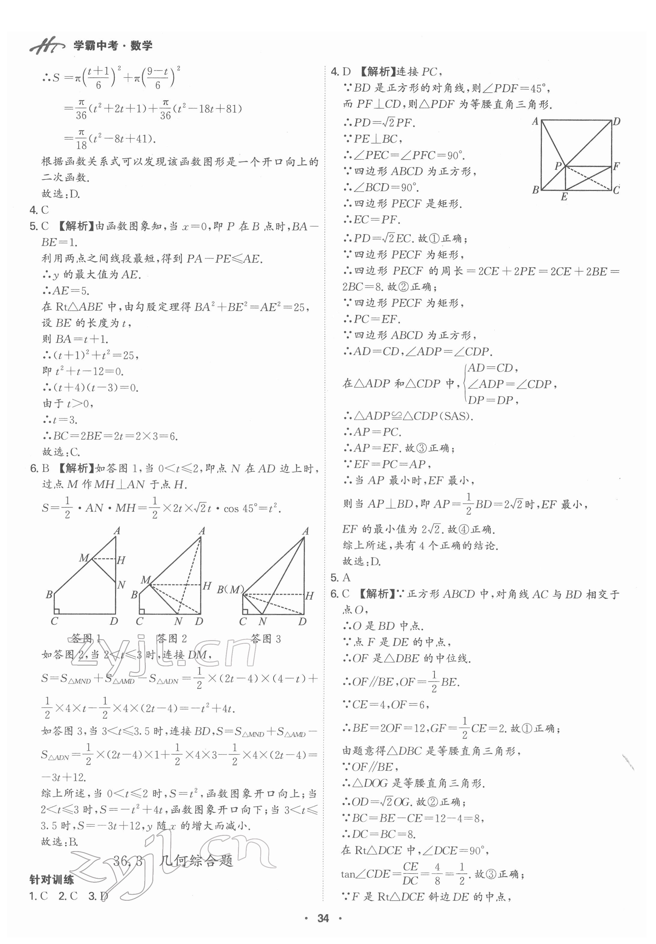 2022年翰庭學霸數學中考廣東專版 第34頁