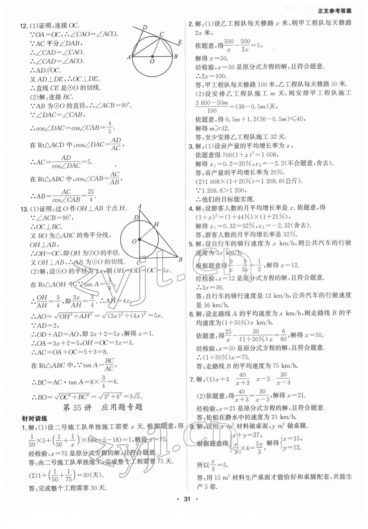 2022年翰庭學霸數學中考廣東專版 第31頁