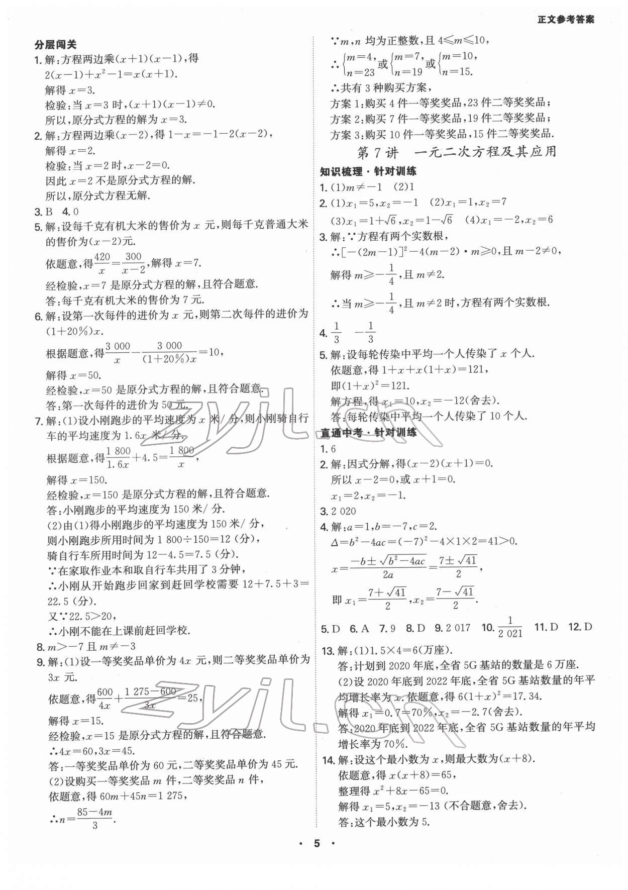 2022年翰庭學霸數學中考廣東專版 第5頁