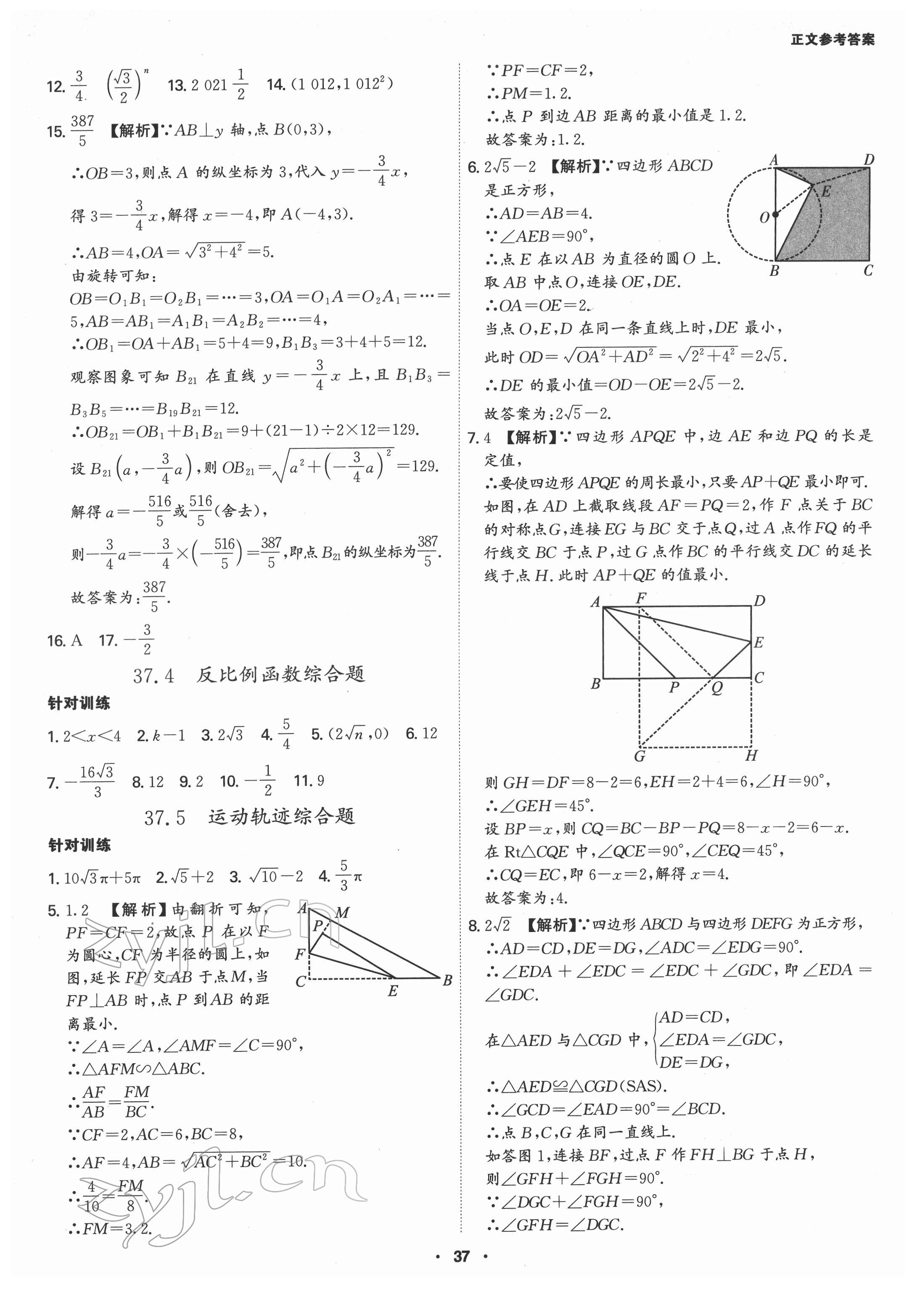 2022年翰庭學霸數學中考廣東專版 第37頁