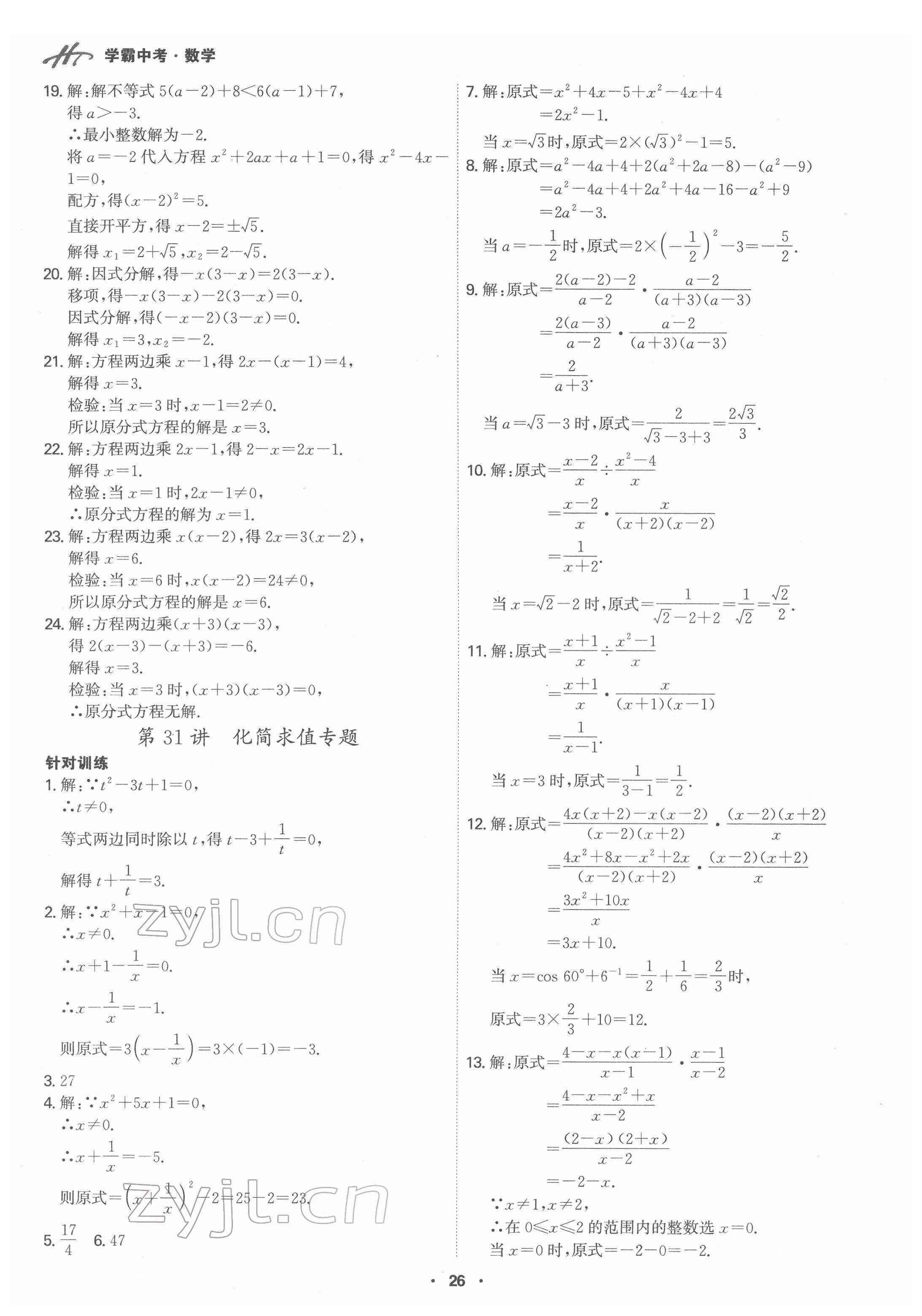 2022年翰庭學霸數學中考廣東專版 第26頁