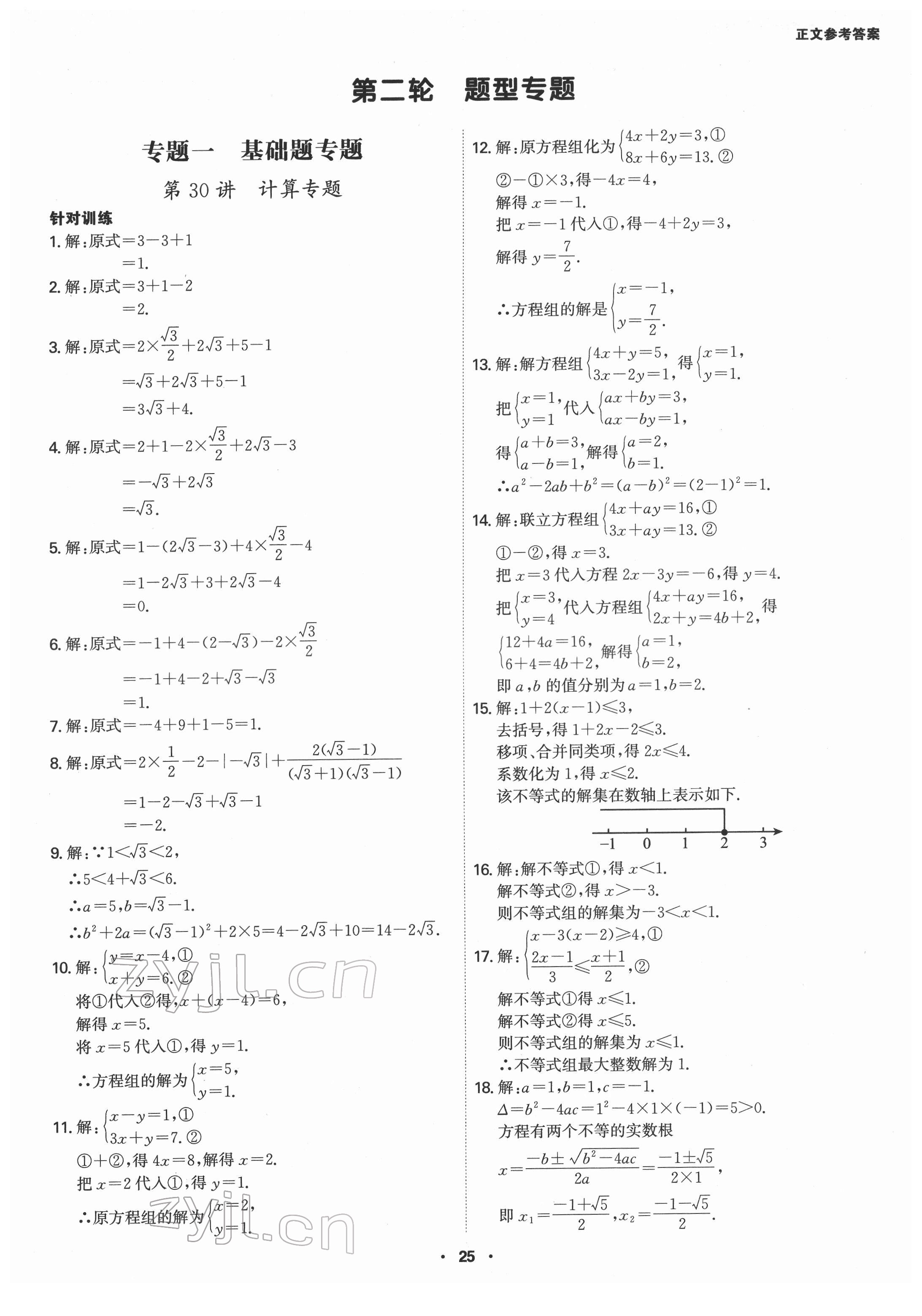 2022年翰庭學霸數學中考廣東專版 第25頁
