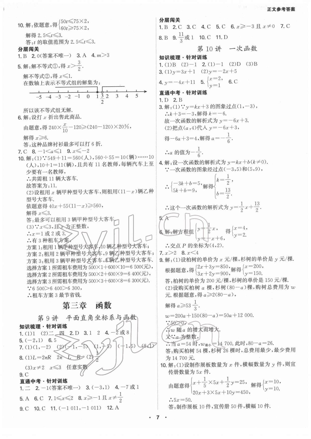 2022年翰庭學霸數學中考廣東專版 第7頁