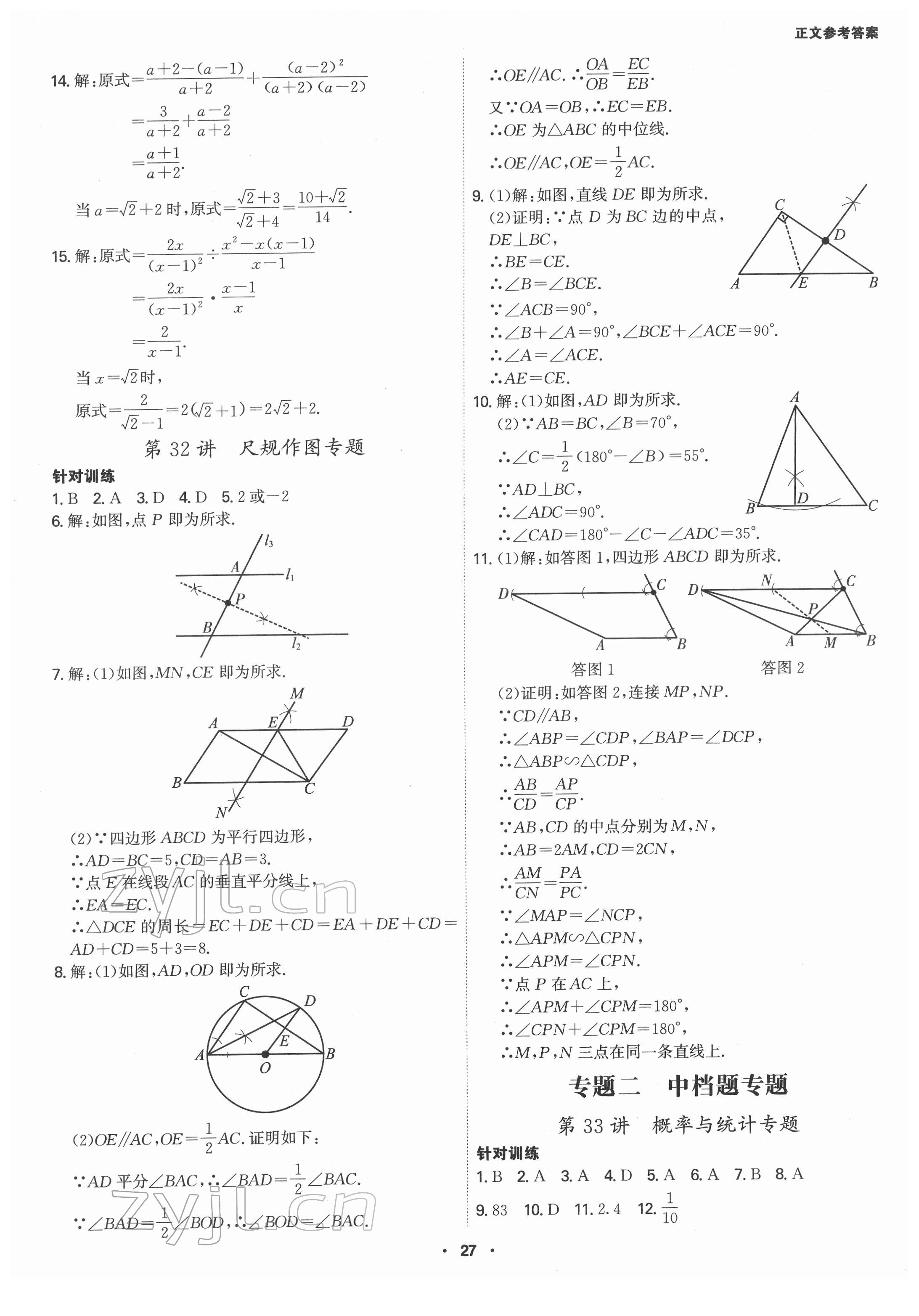 2022年翰庭學霸數學中考廣東專版 第27頁