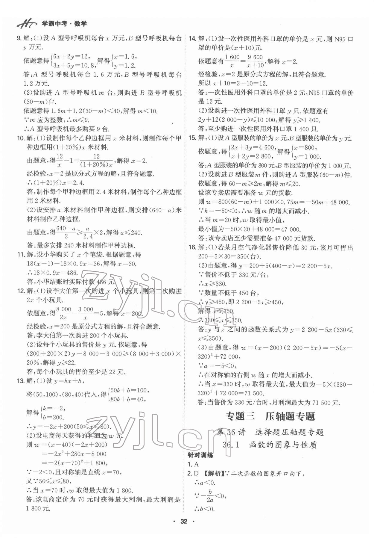 2022年翰庭學霸數學中考廣東專版 第32頁