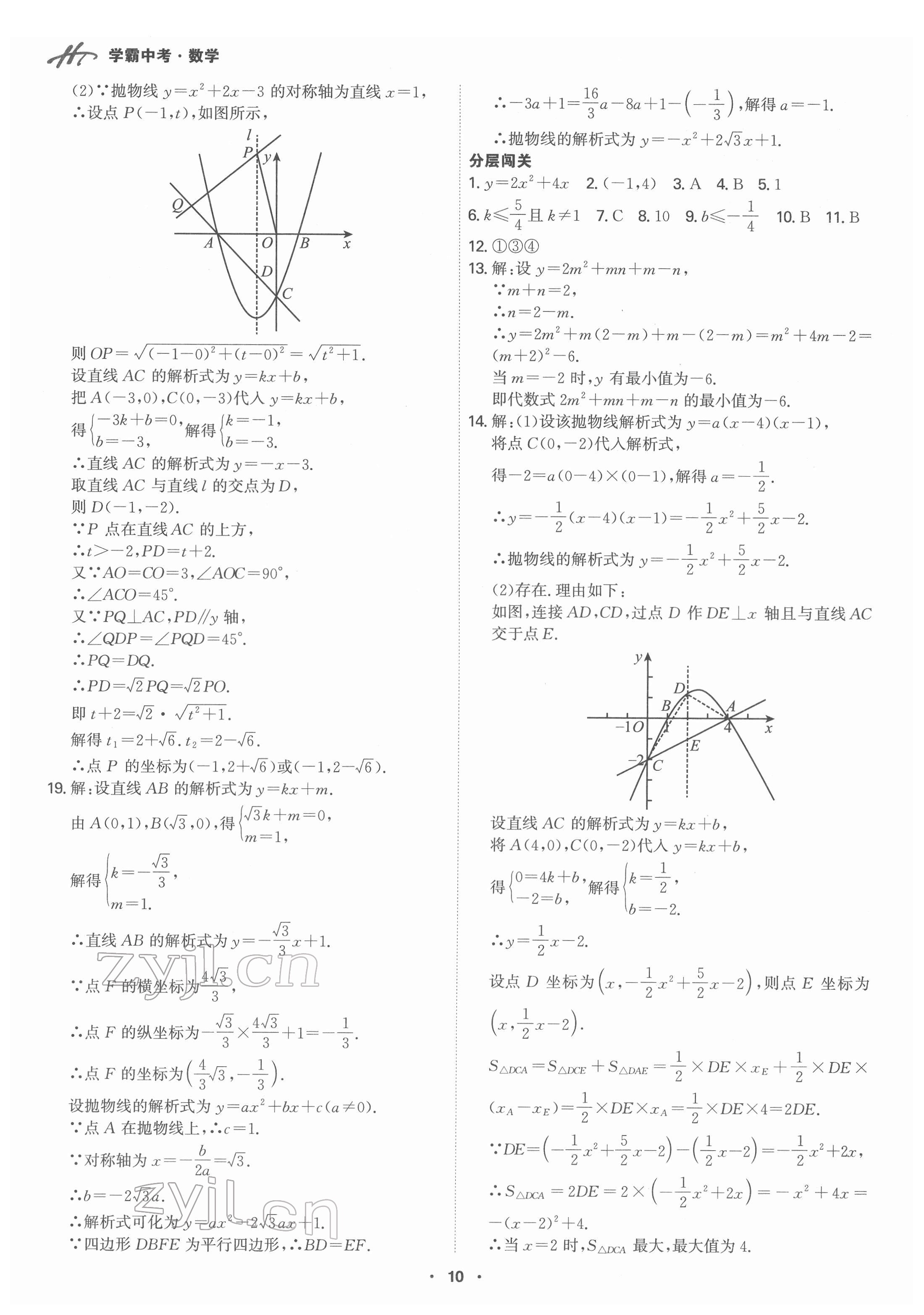2022年翰庭學霸數學中考廣東專版 第10頁