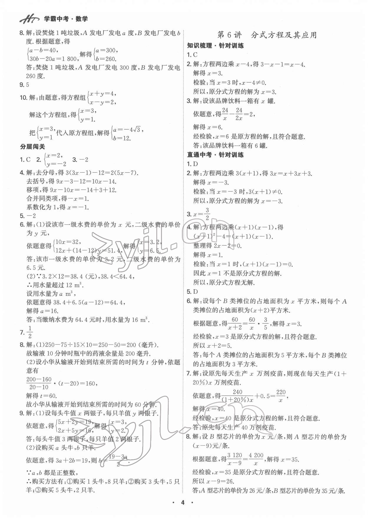2022年翰庭學霸數學中考廣東專版 第4頁