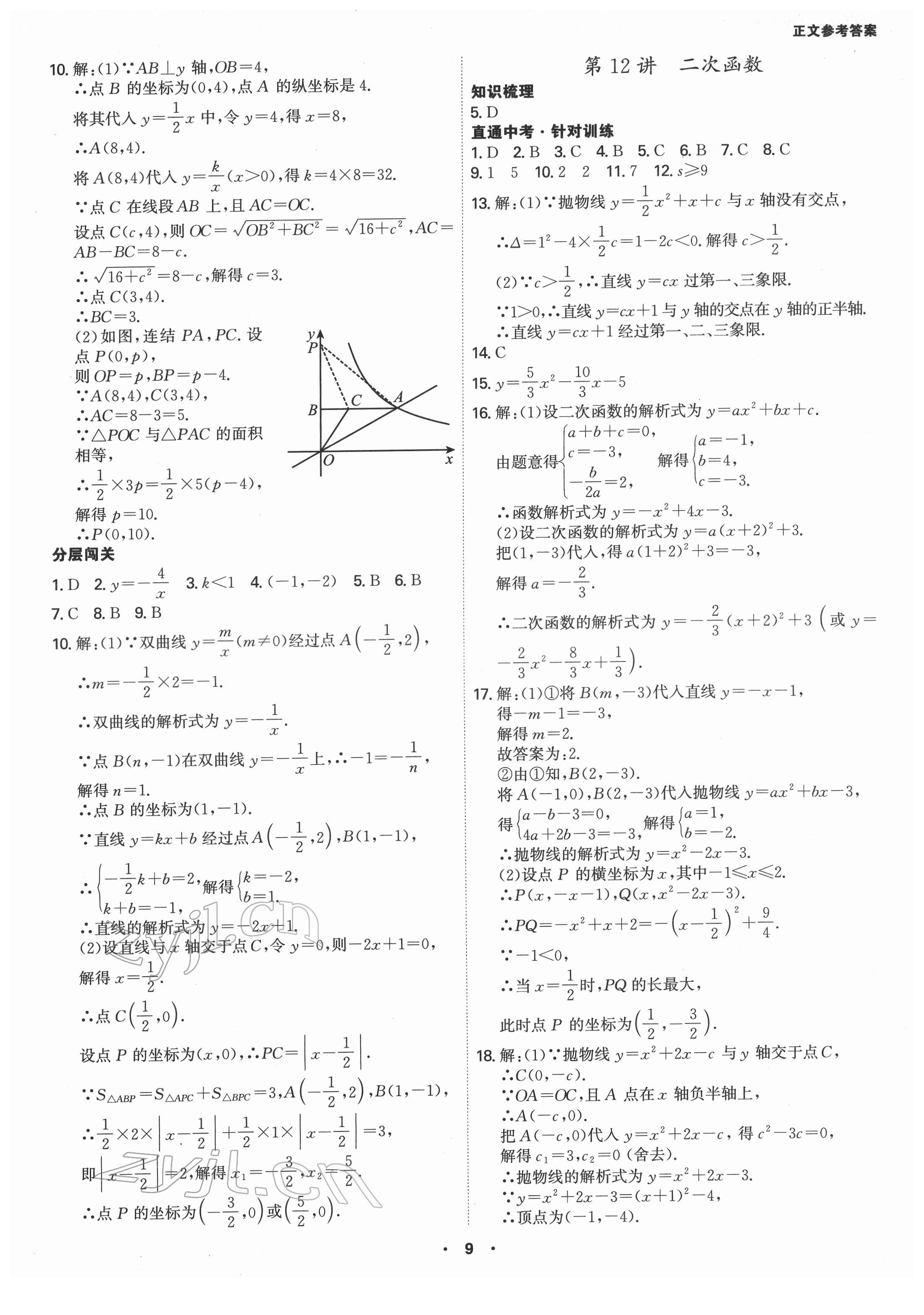 2022年翰庭學霸數學中考廣東專版 第9頁