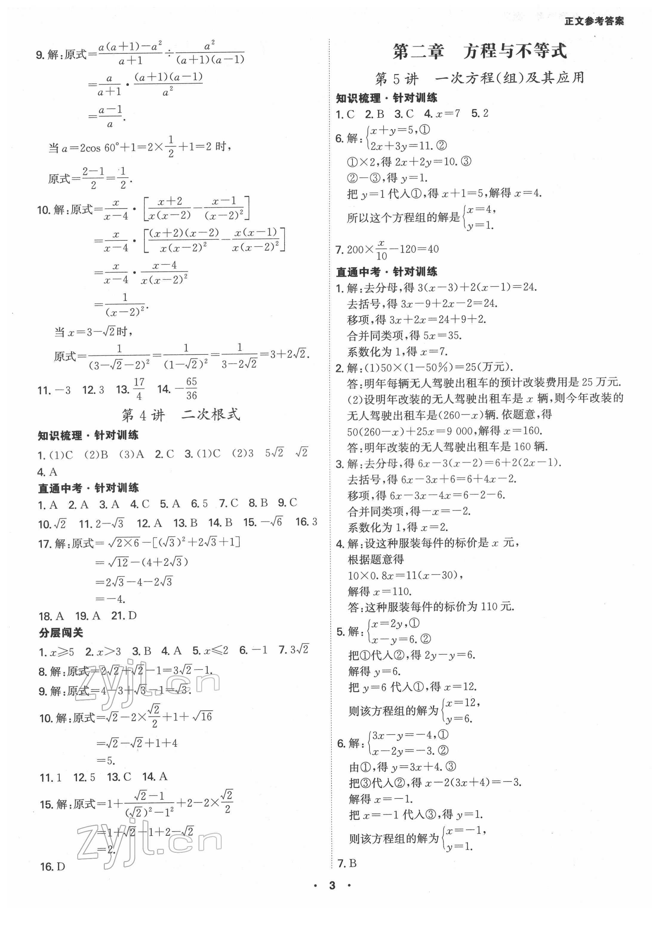 2022年翰庭學霸數學中考廣東專版 第3頁