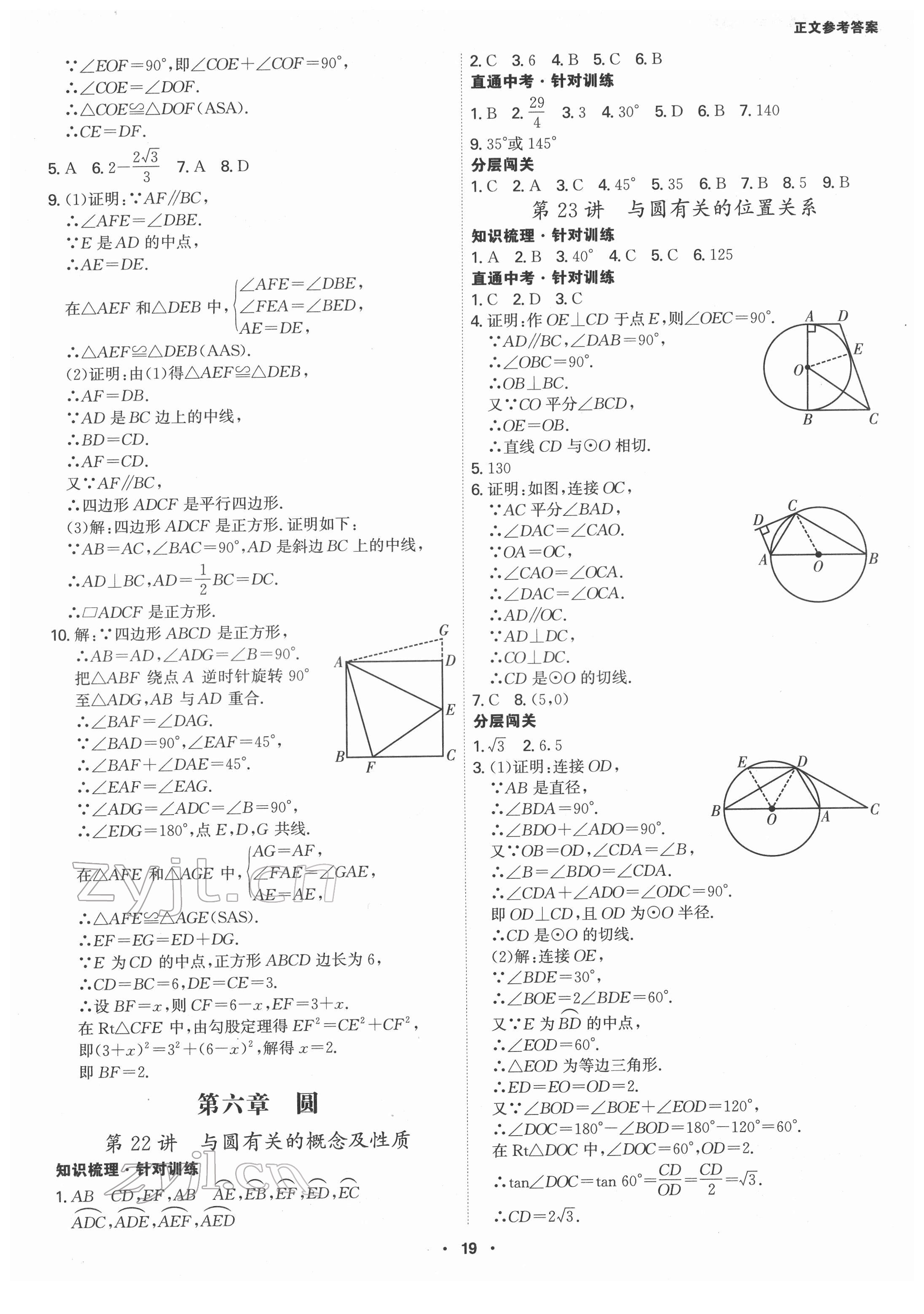 2022年翰庭學霸數學中考廣東專版 第19頁