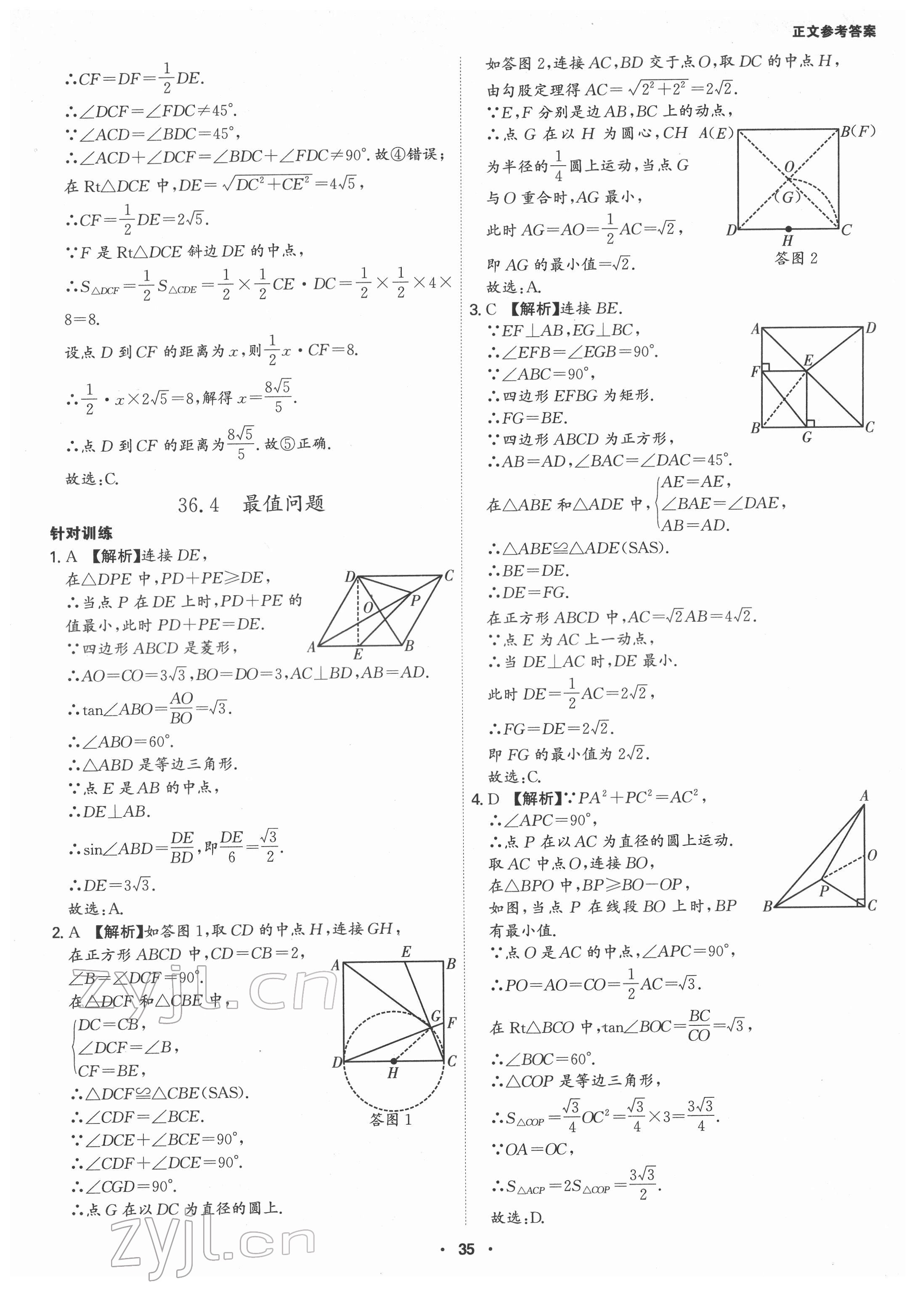 2022年翰庭學霸數學中考廣東專版 第35頁