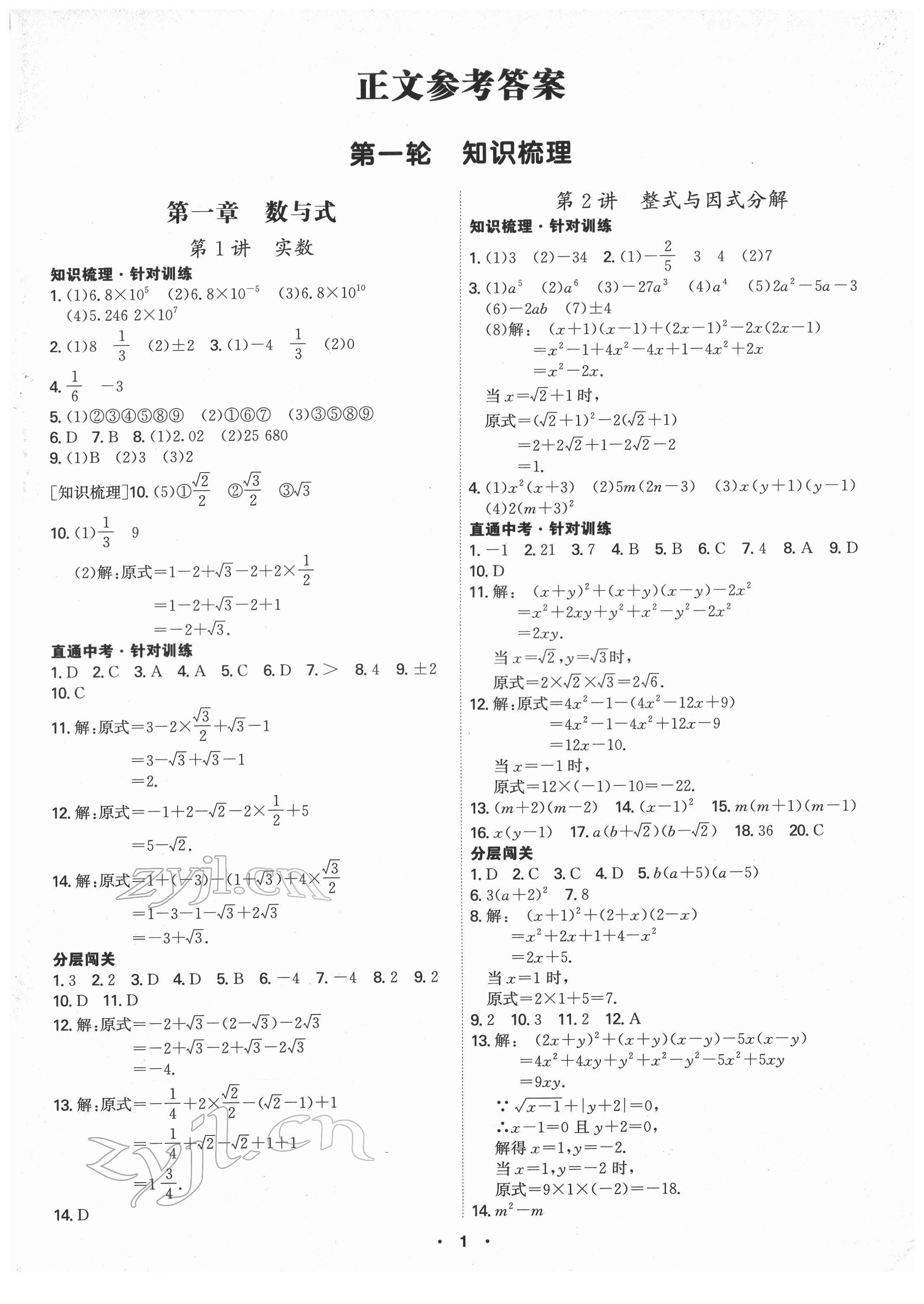 2022年翰庭學霸數學中考廣東專版 第1頁