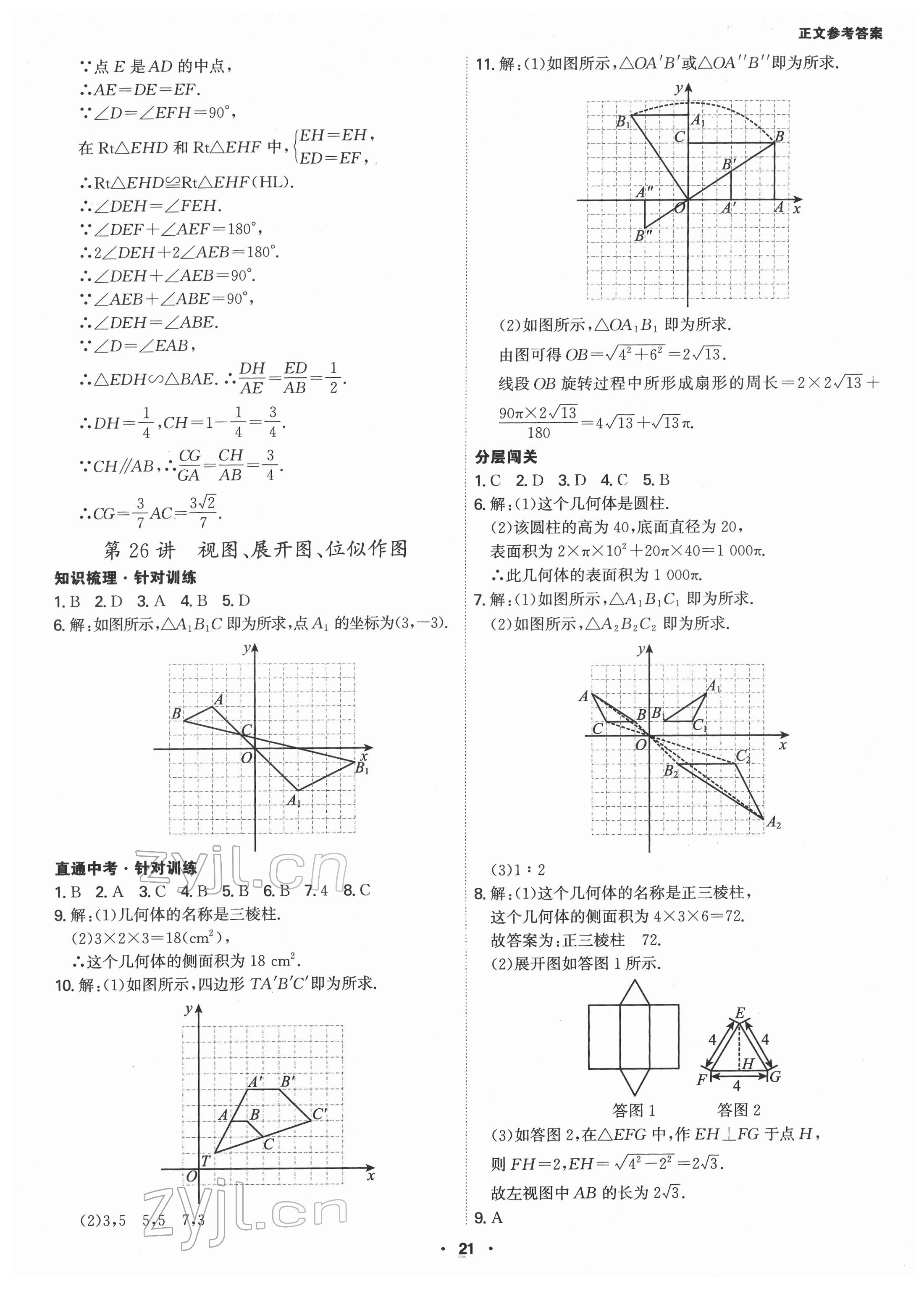 2022年翰庭學霸數學中考廣東專版 第21頁