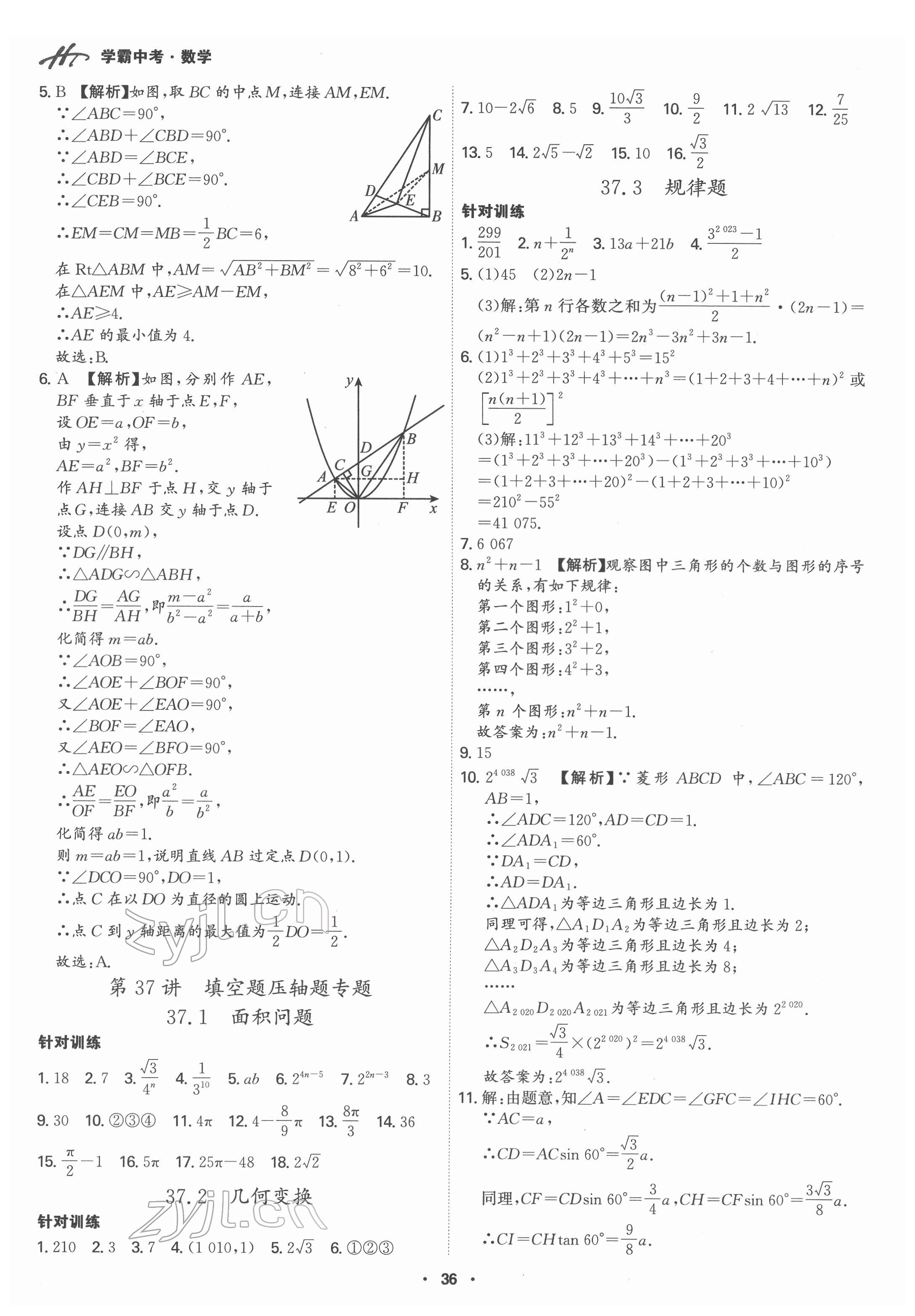 2022年翰庭學霸數學中考廣東專版 第36頁
