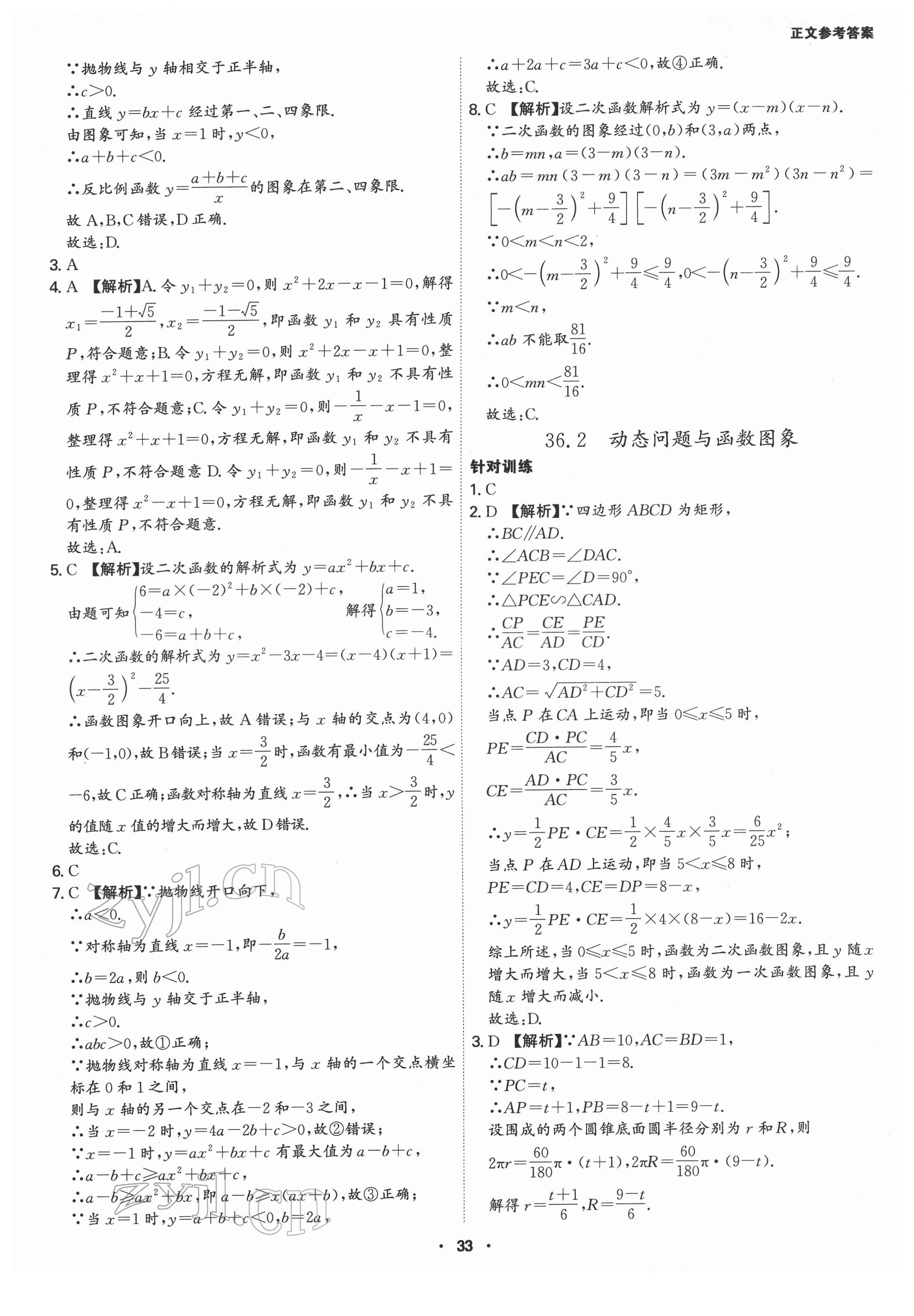 2022年翰庭學霸數學中考廣東專版 第33頁