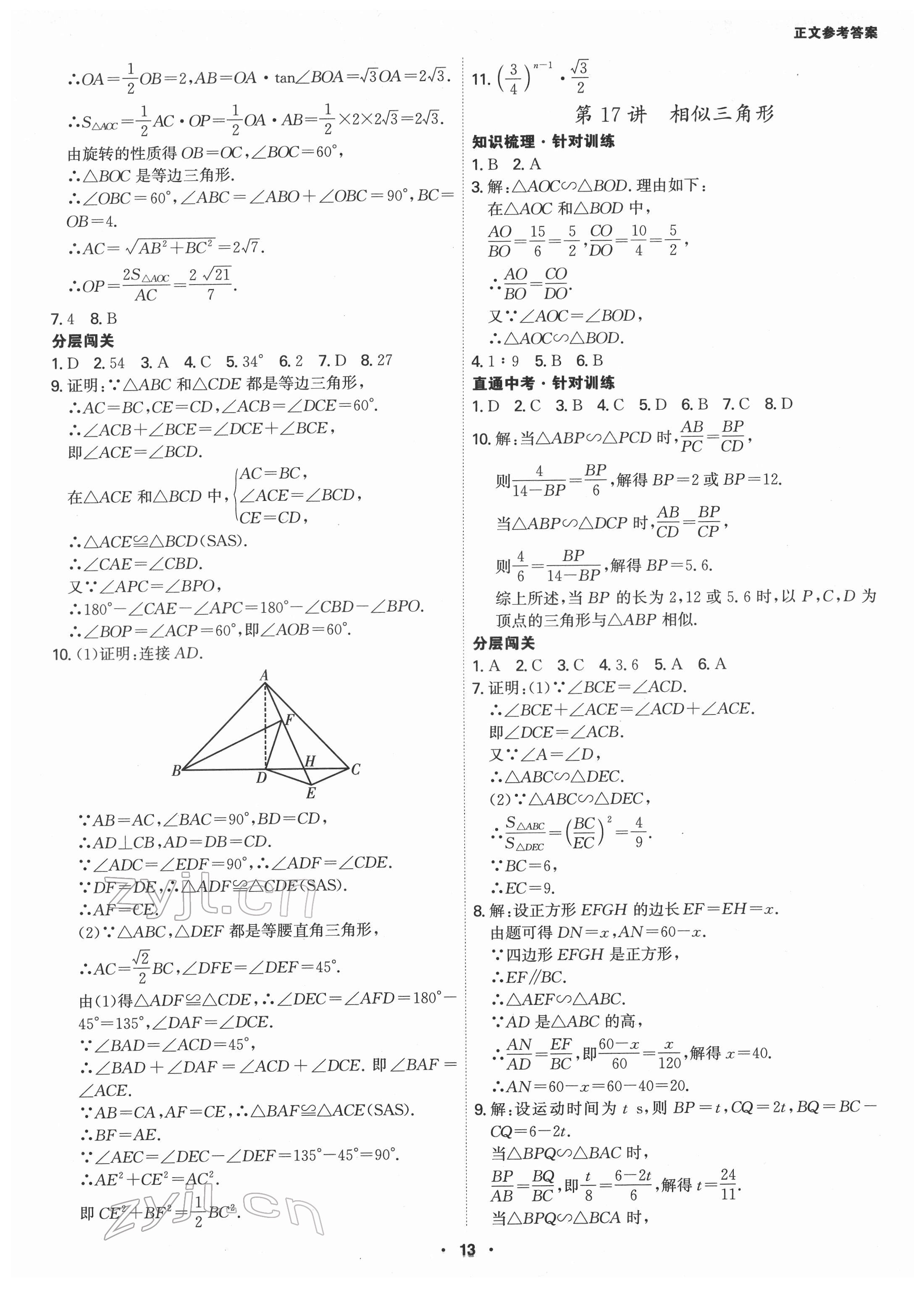 2022年翰庭學霸數學中考廣東專版 第13頁