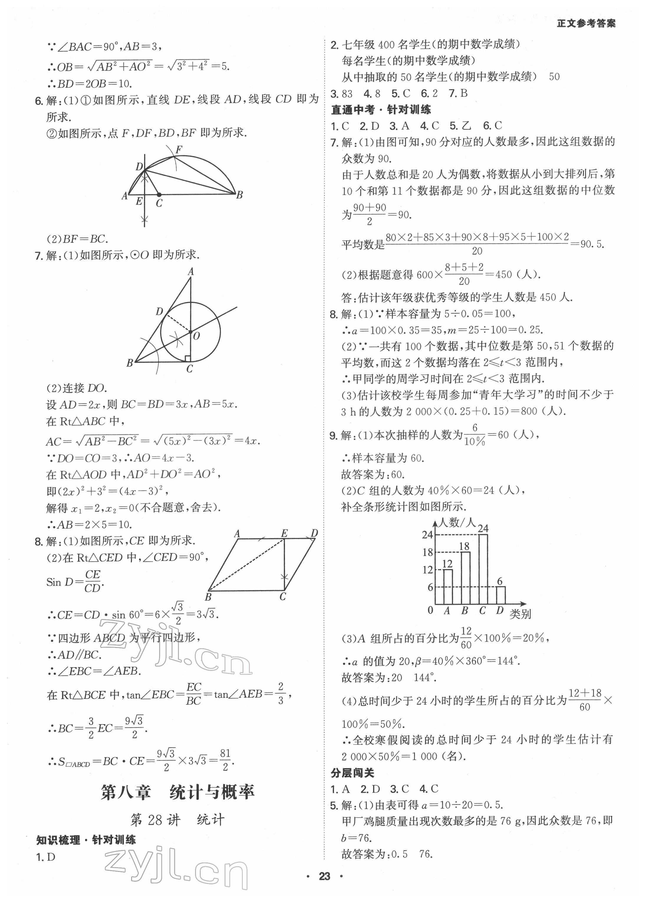 2022年翰庭學霸數學中考廣東專版 第23頁