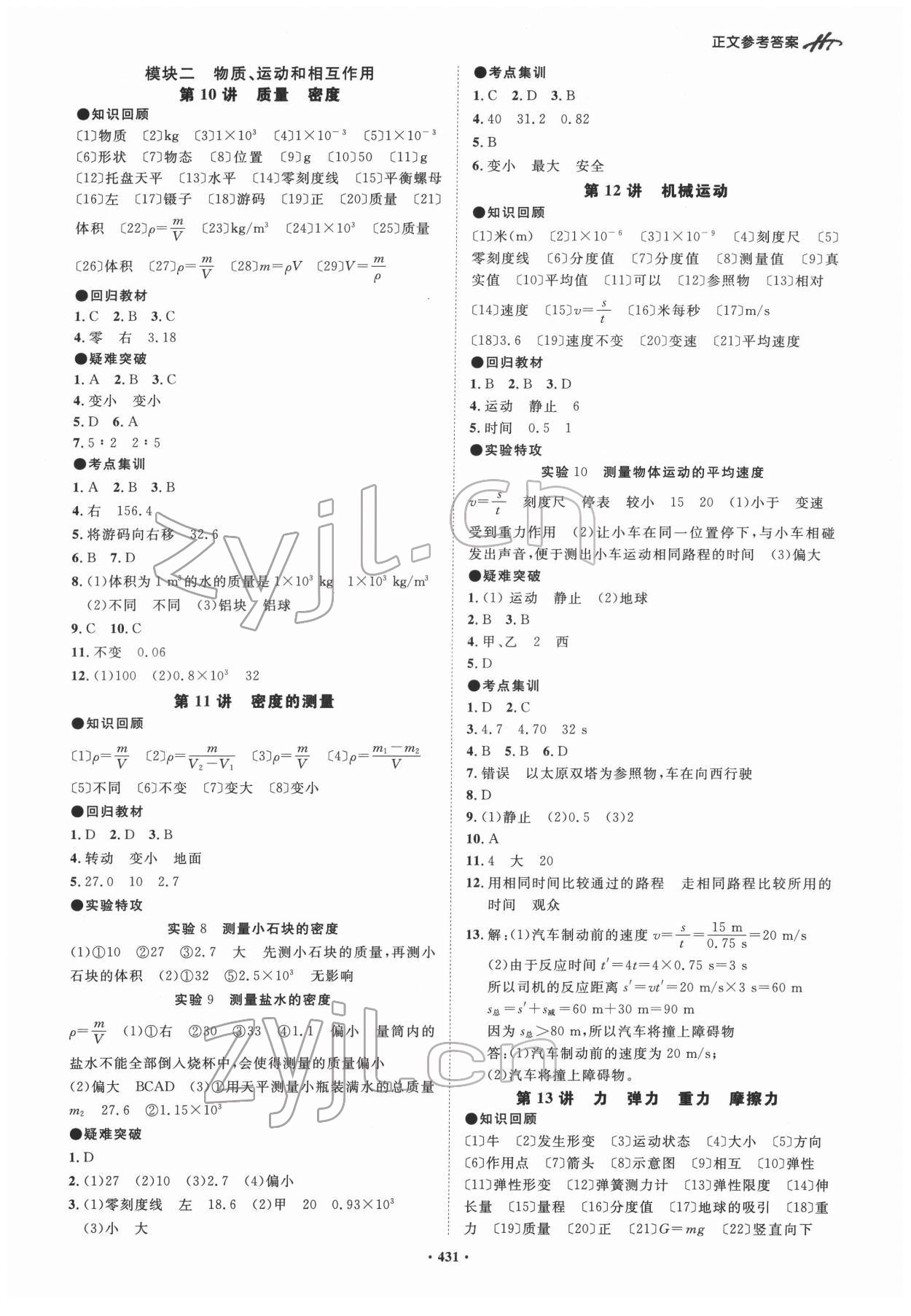 2022年翰庭學霸物理中考廣東專版 第5頁