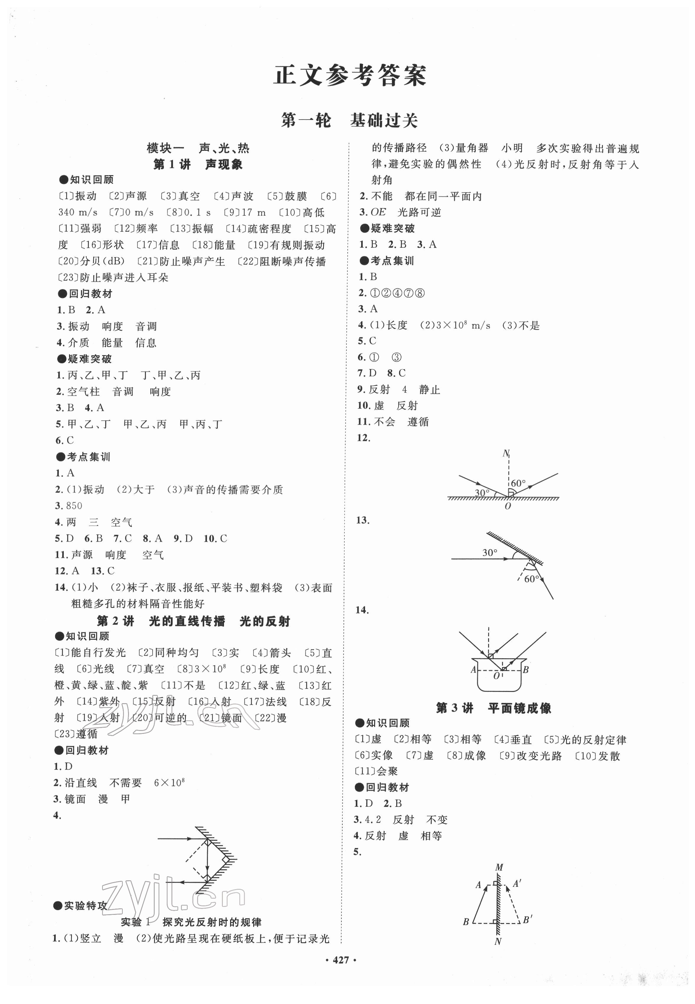 2022年翰庭學(xué)霸物理中考廣東專版 第1頁(yè)