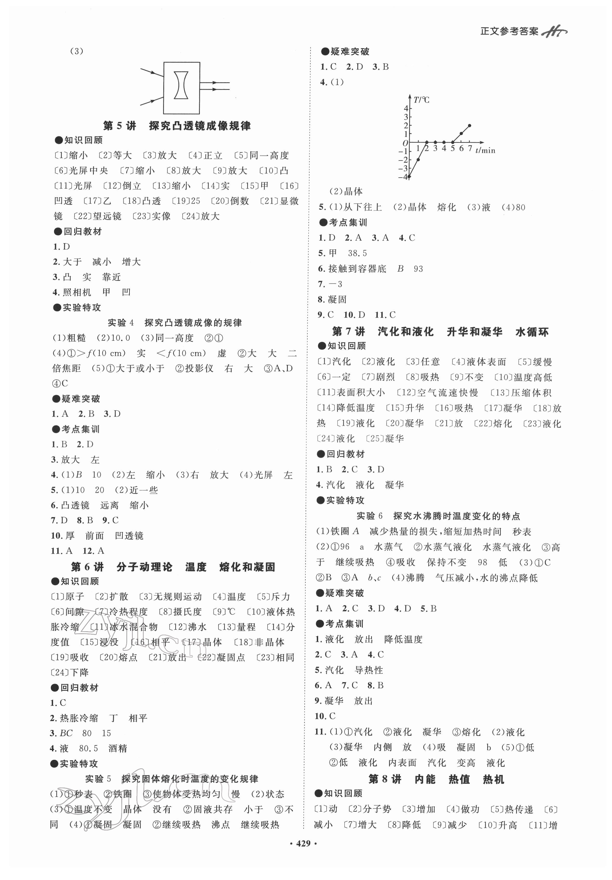2022年翰庭學霸物理中考廣東專版 第3頁