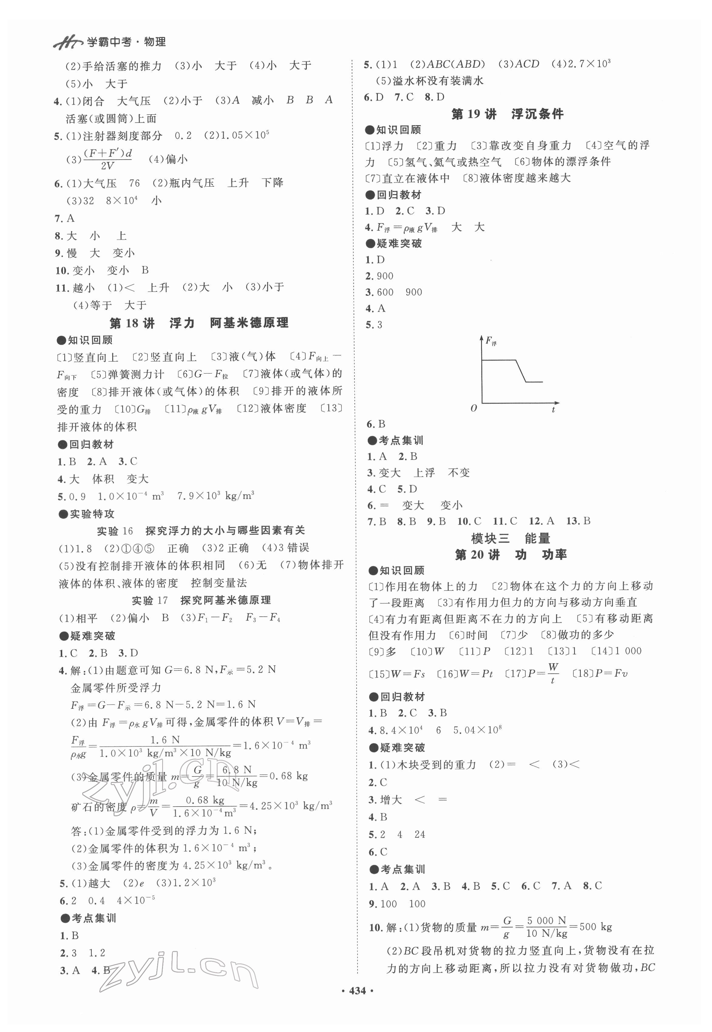 2022年翰庭學(xué)霸物理中考廣東專版 第8頁(yè)