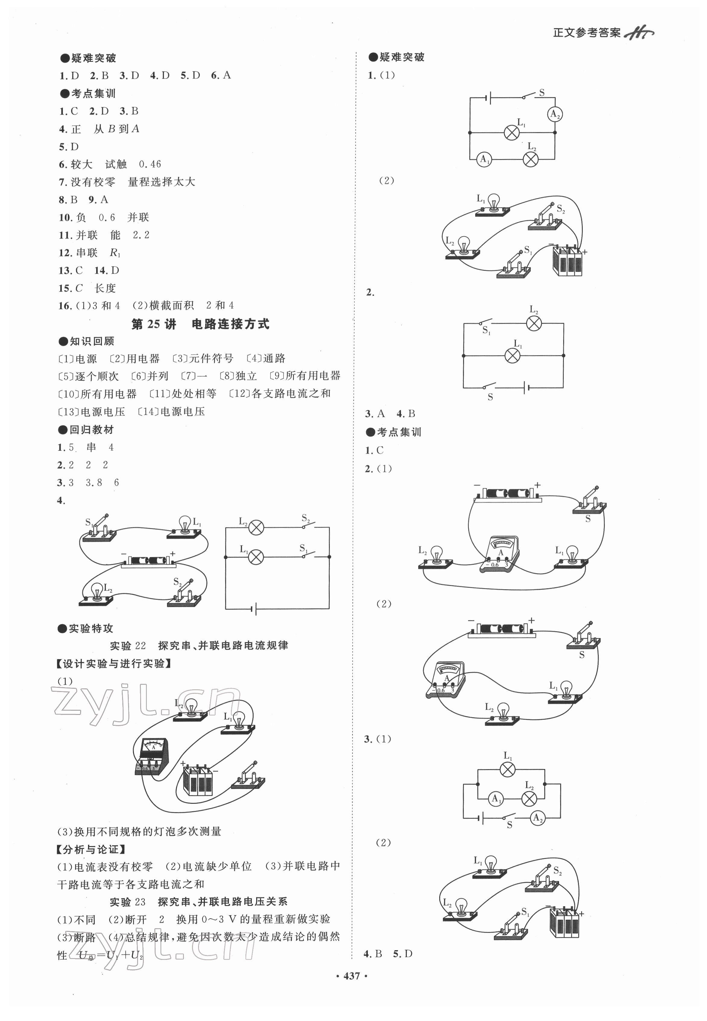 2022年翰庭學霸物理中考廣東專版 第11頁