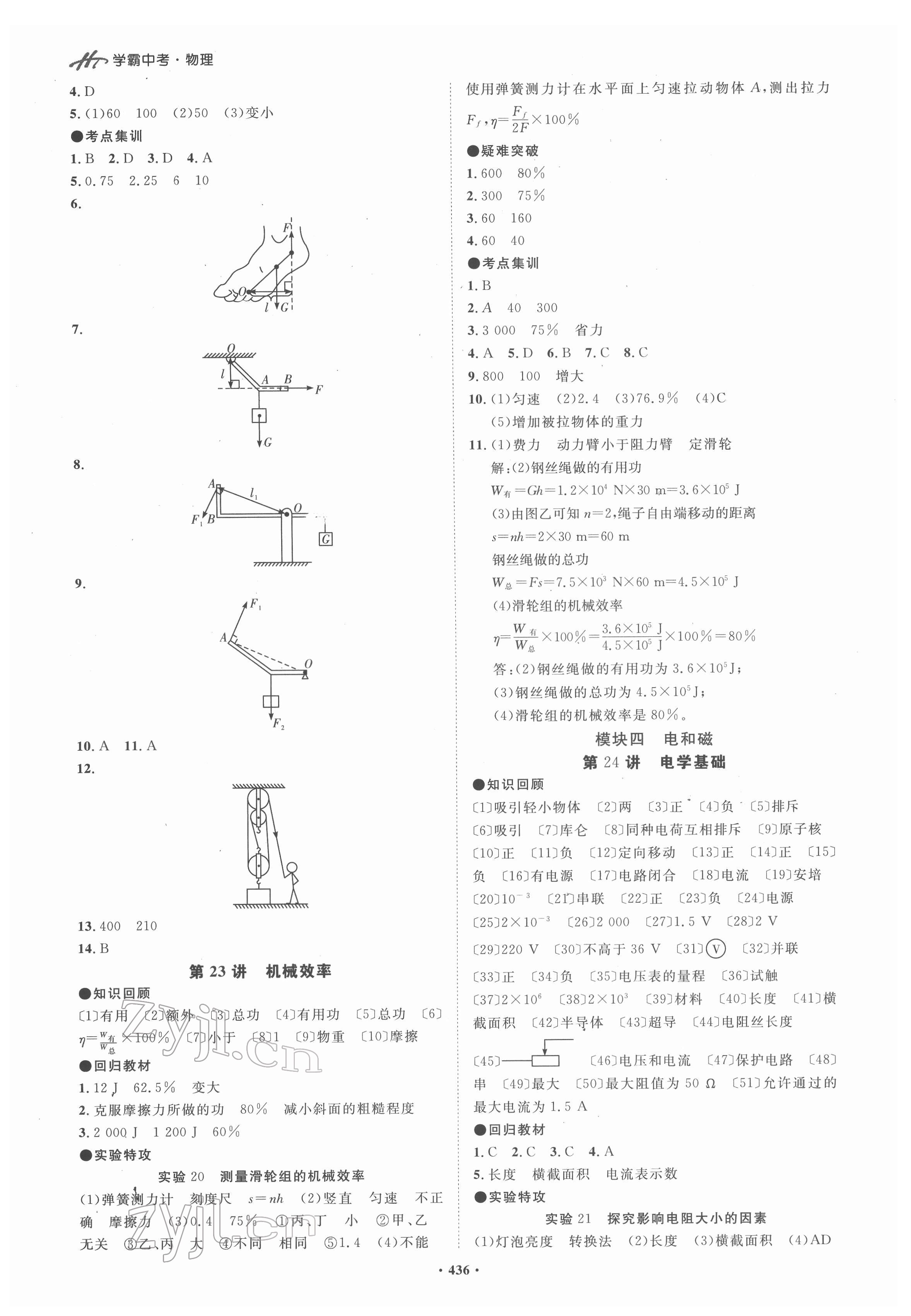 2022年翰庭學霸物理中考廣東專版 第10頁