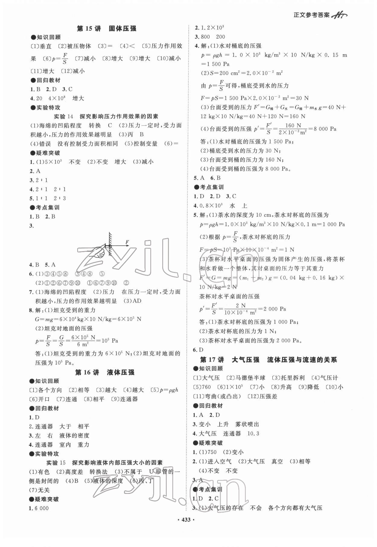 2022年翰庭學(xué)霸物理中考廣東專版 第7頁