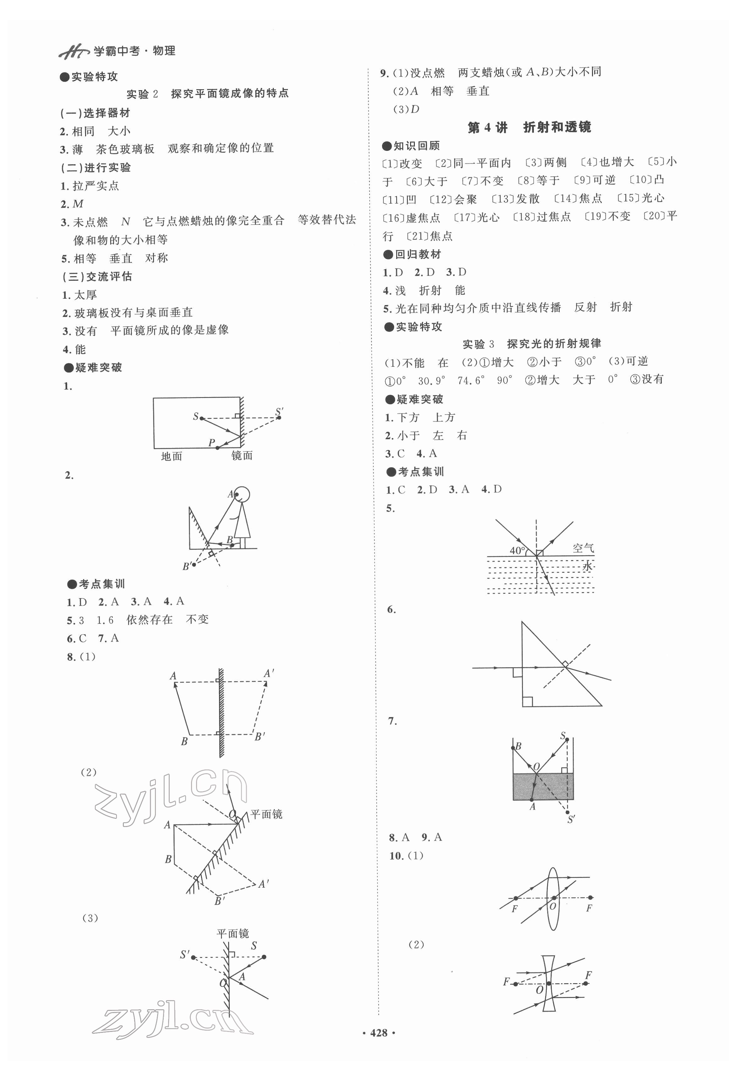 2022年翰庭學(xué)霸物理中考廣東專版 第2頁(yè)