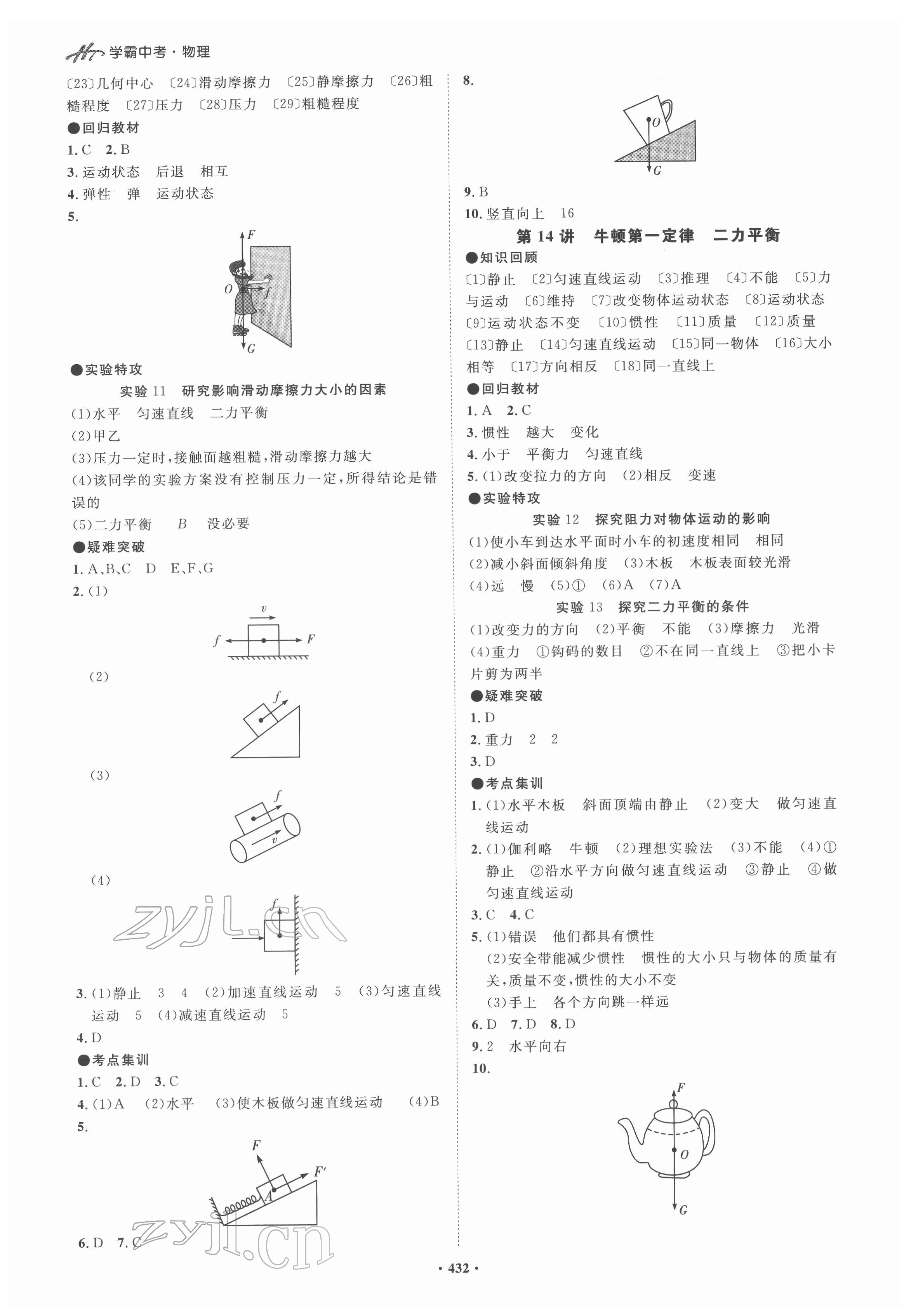 2022年翰庭學(xué)霸物理中考廣東專版 第6頁(yè)