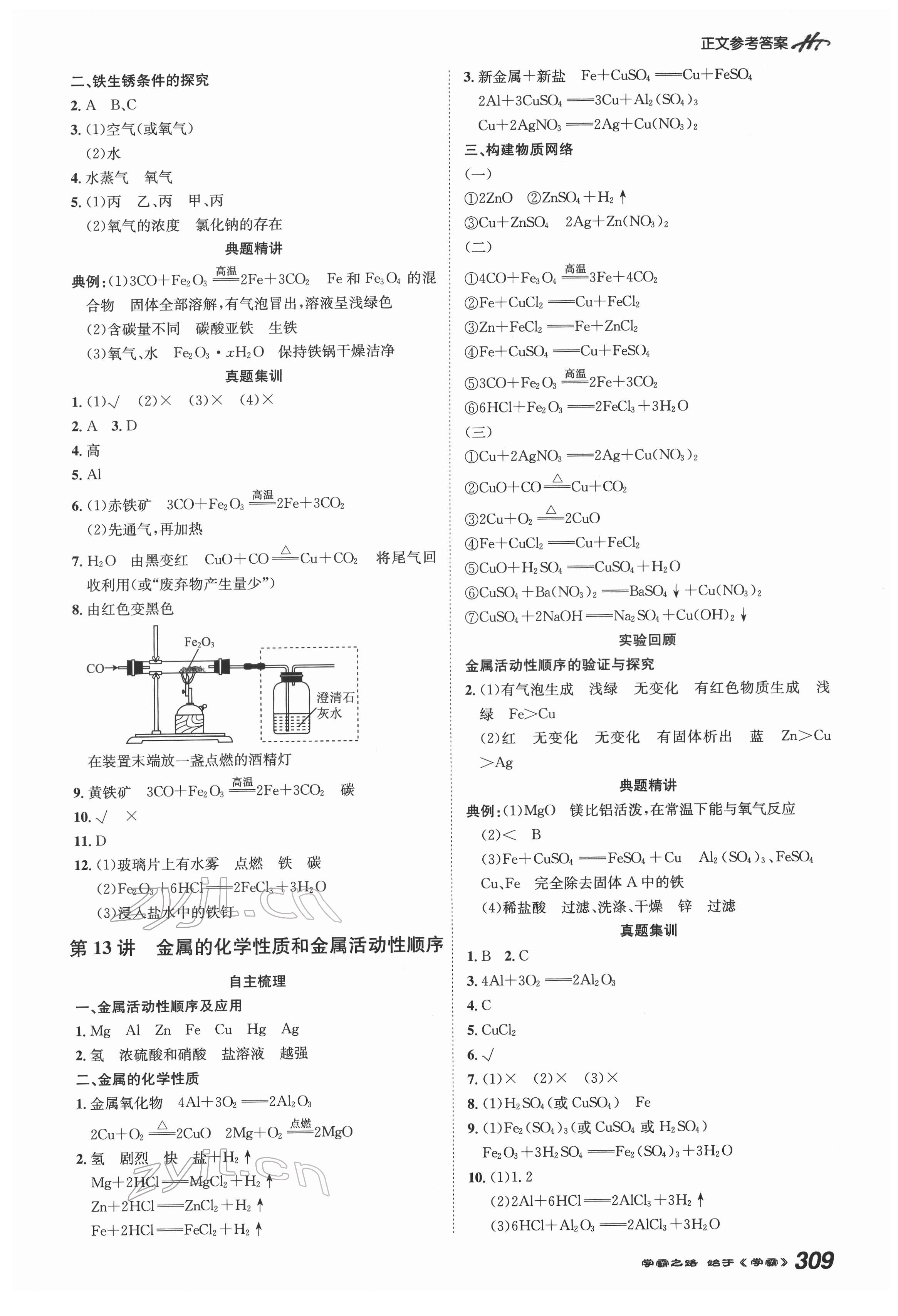 2022年翰庭學霸化學中考廣東專版 第7頁