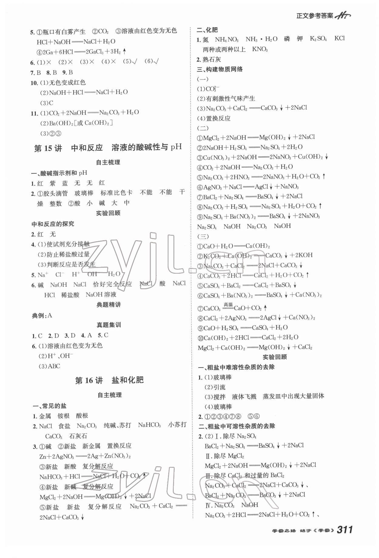 2022年翰庭學(xué)霸化學(xué)中考廣東專版 第9頁(yè)