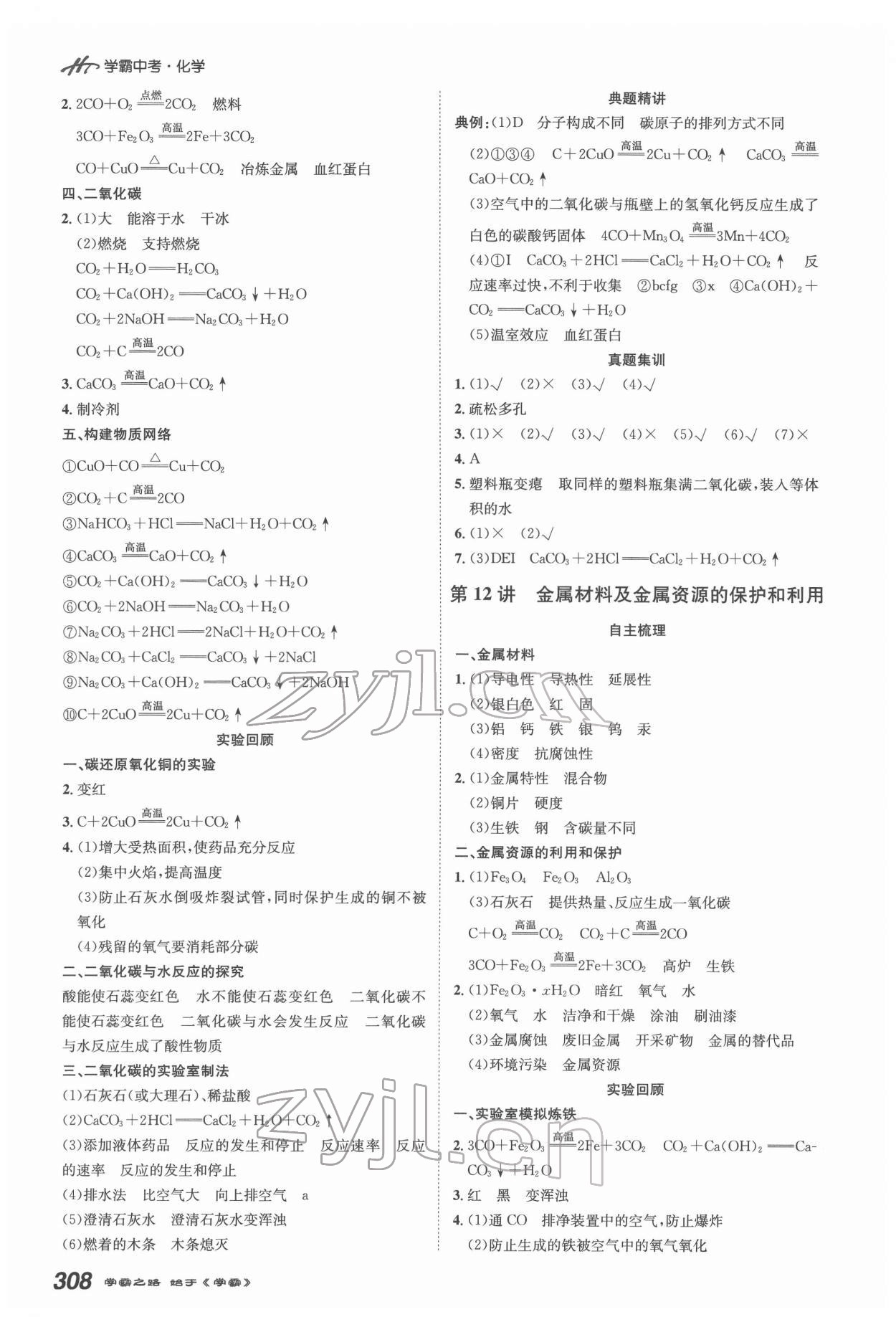 2022年翰庭學霸化學中考廣東專版 第6頁