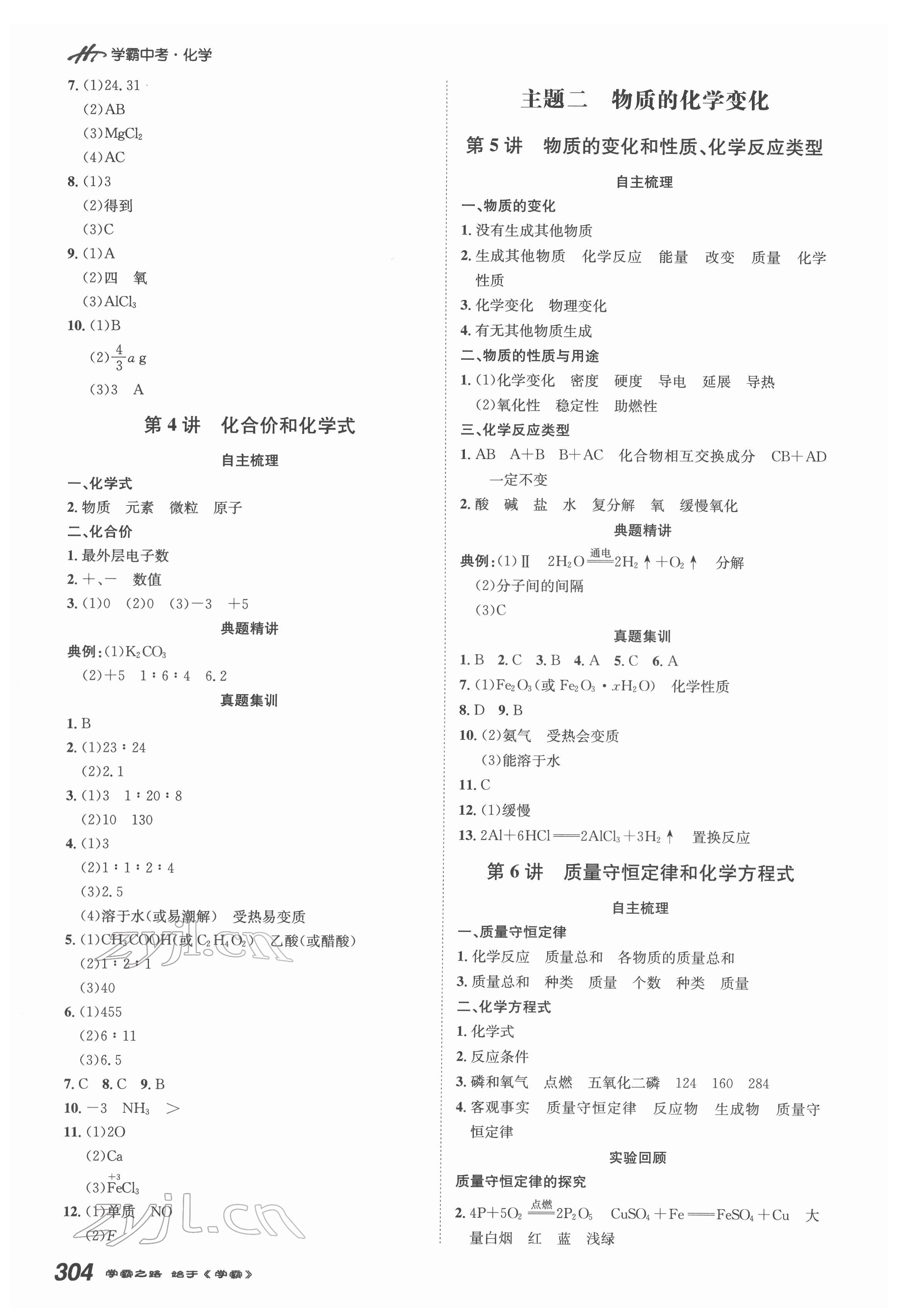 2022年翰庭學(xué)霸化學(xué)中考廣東專版 第2頁