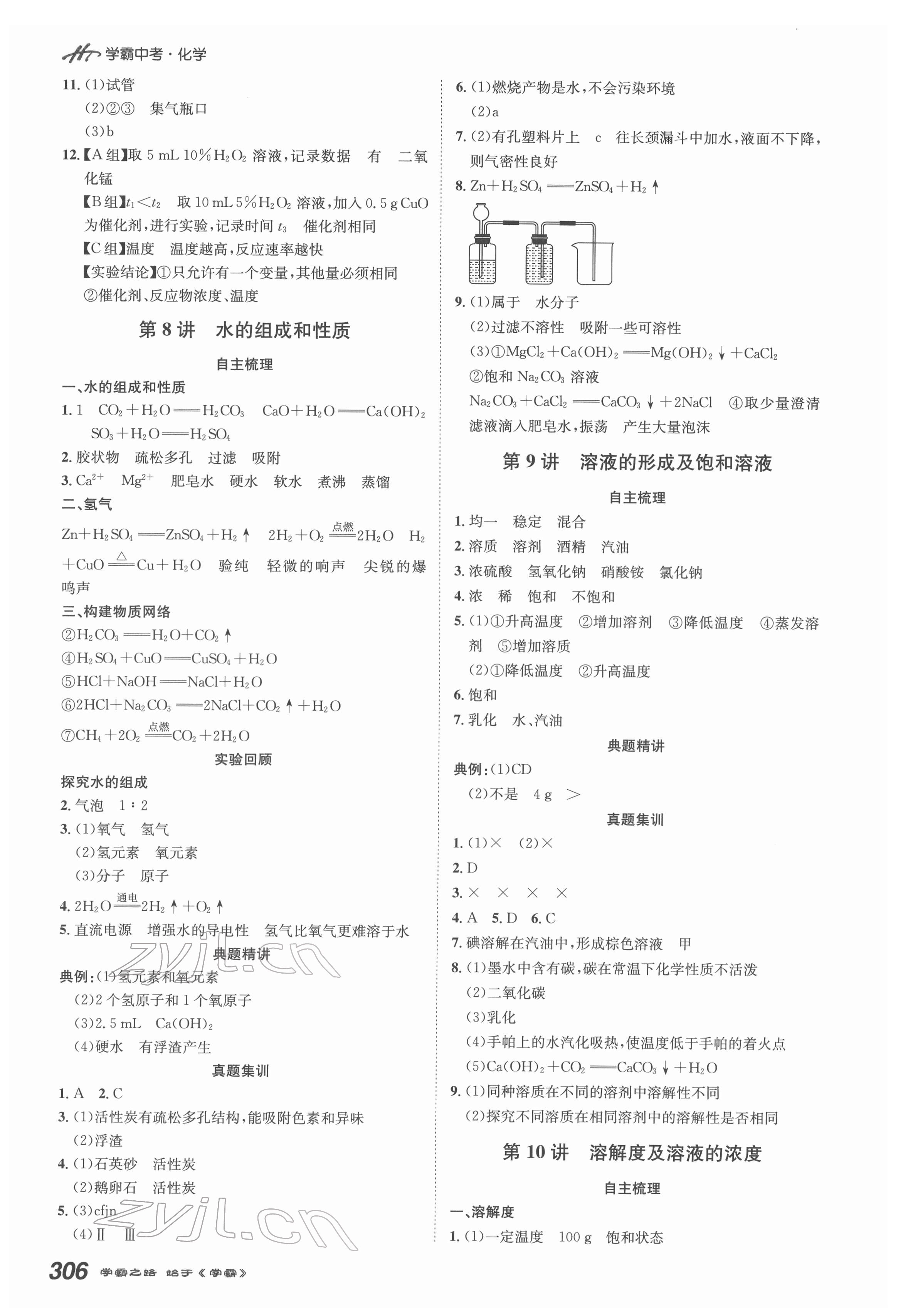 2022年翰庭學霸化學中考廣東專版 第4頁