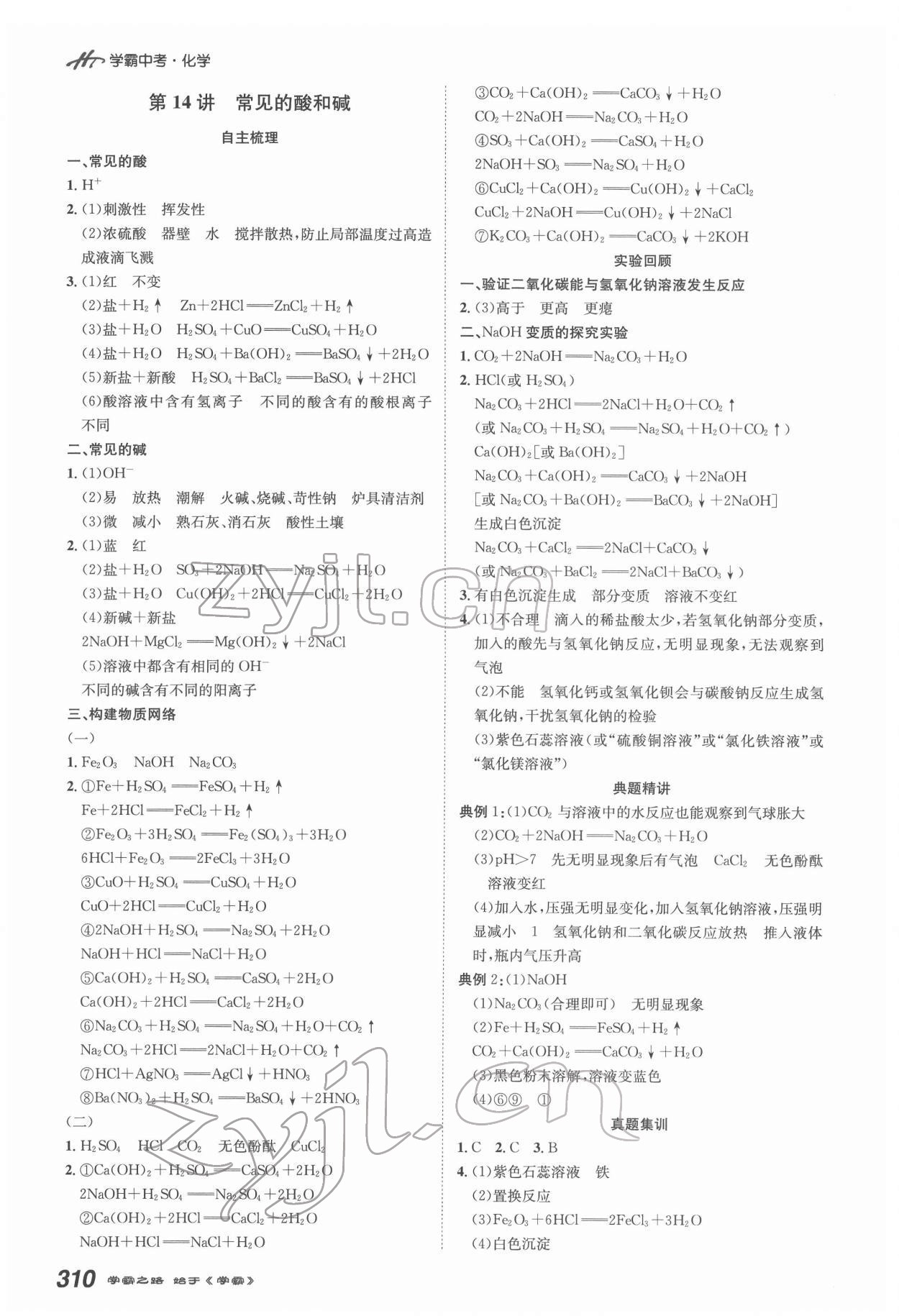 2022年翰庭學霸化學中考廣東專版 第8頁