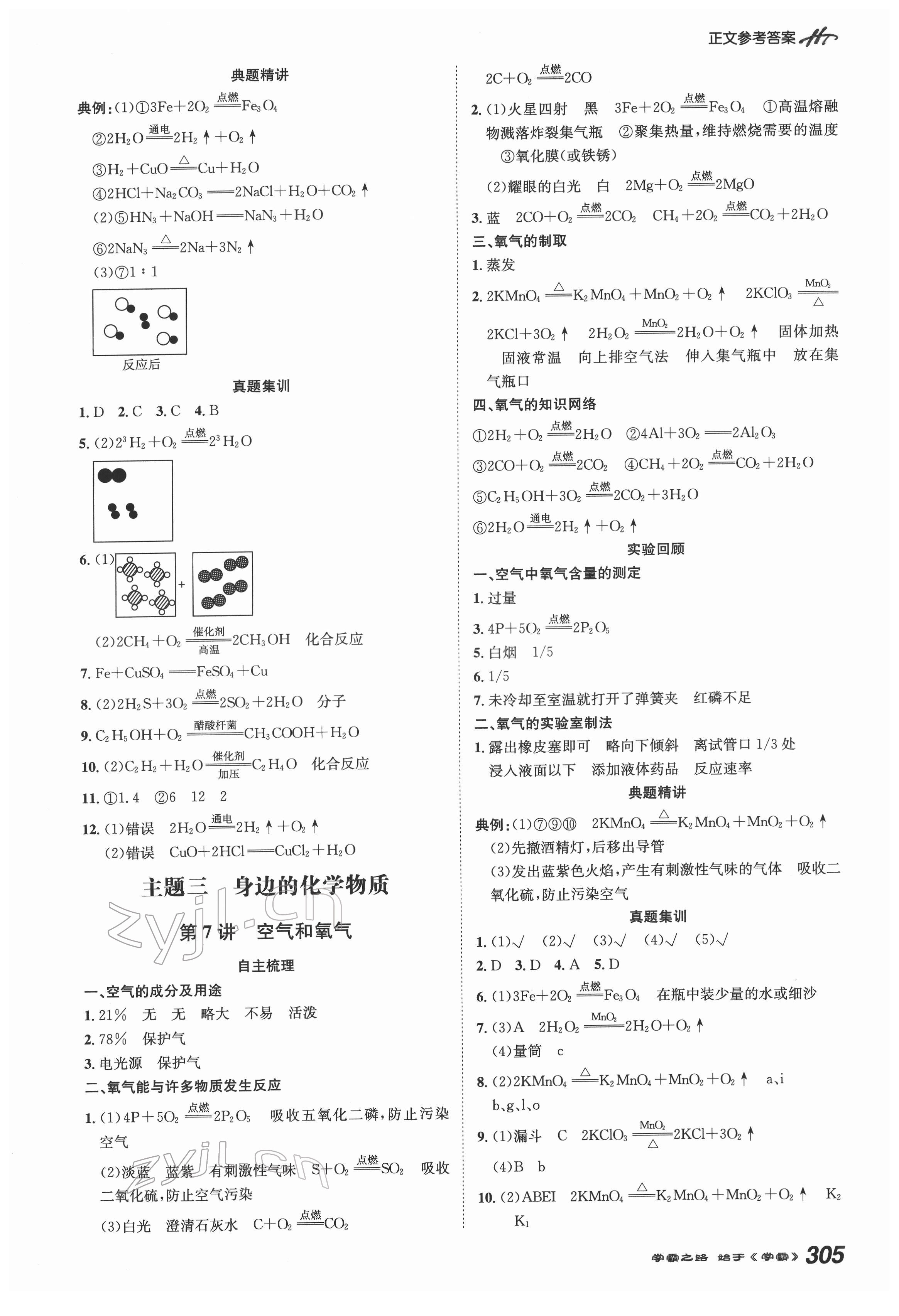 2022年翰庭學霸化學中考廣東專版 第3頁