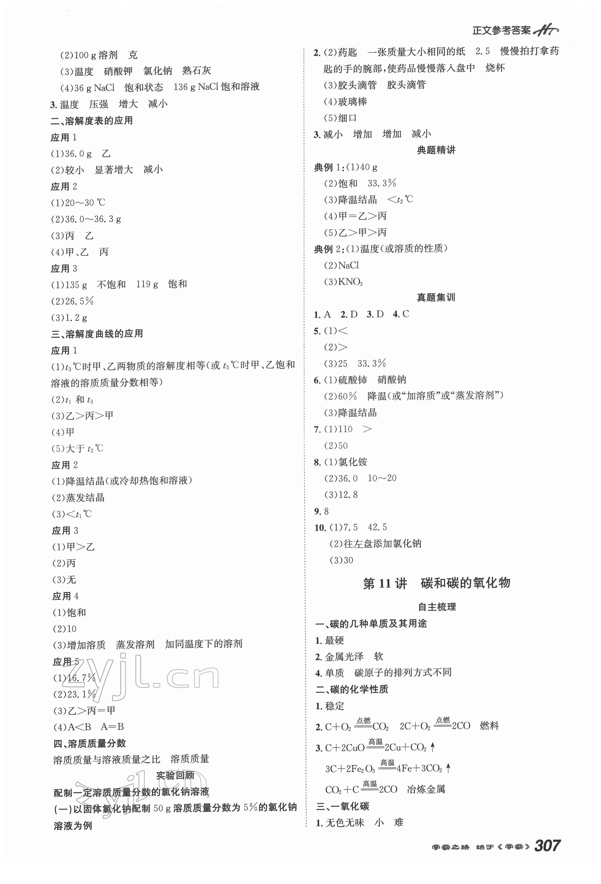 2022年翰庭學霸化學中考廣東專版 第5頁