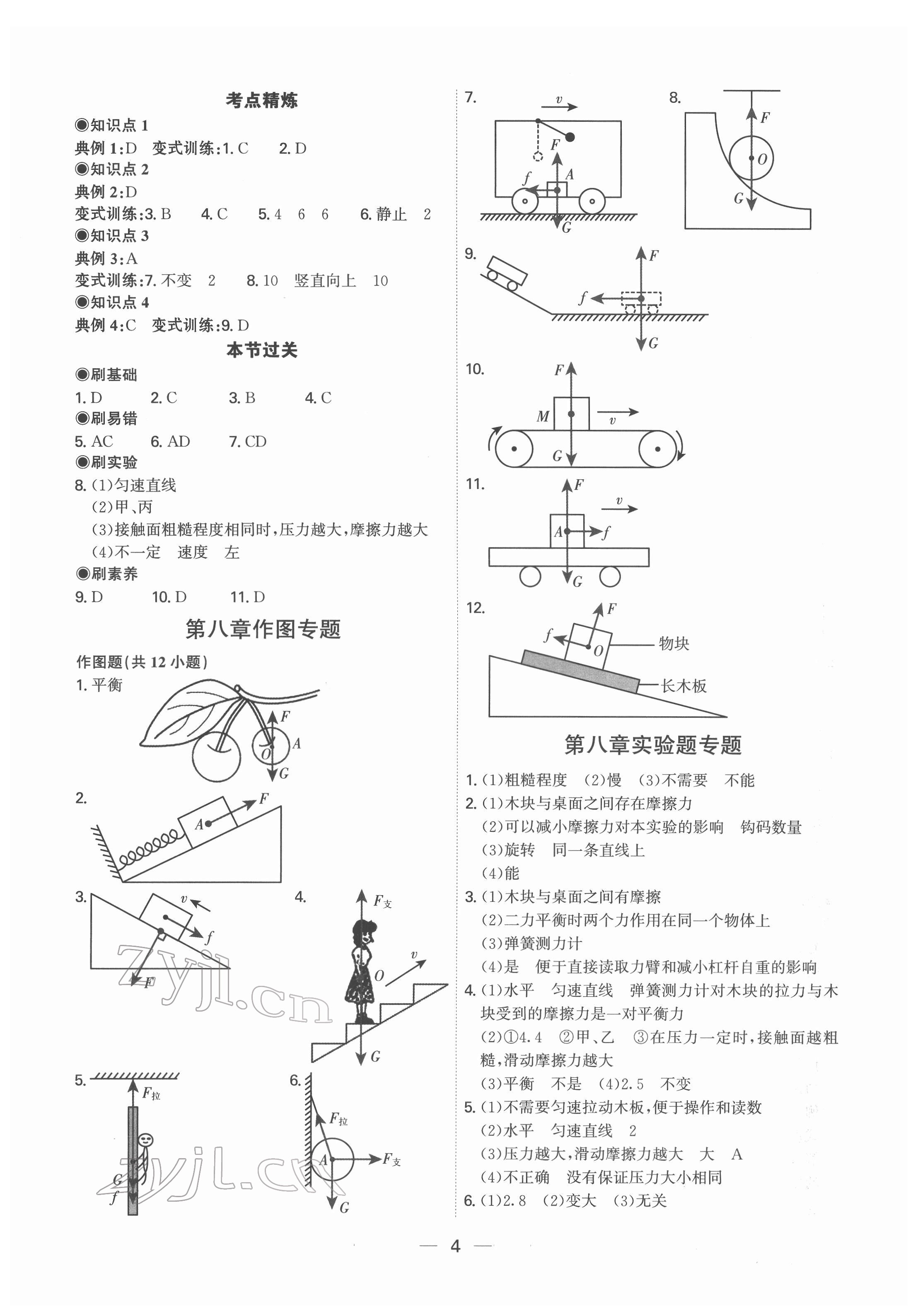 2022年考點(diǎn)專練八年級物理下冊人教版深圳專版 第4頁