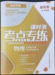 2022年考點(diǎn)專練八年級(jí)物理下冊(cè)人教版深圳專版