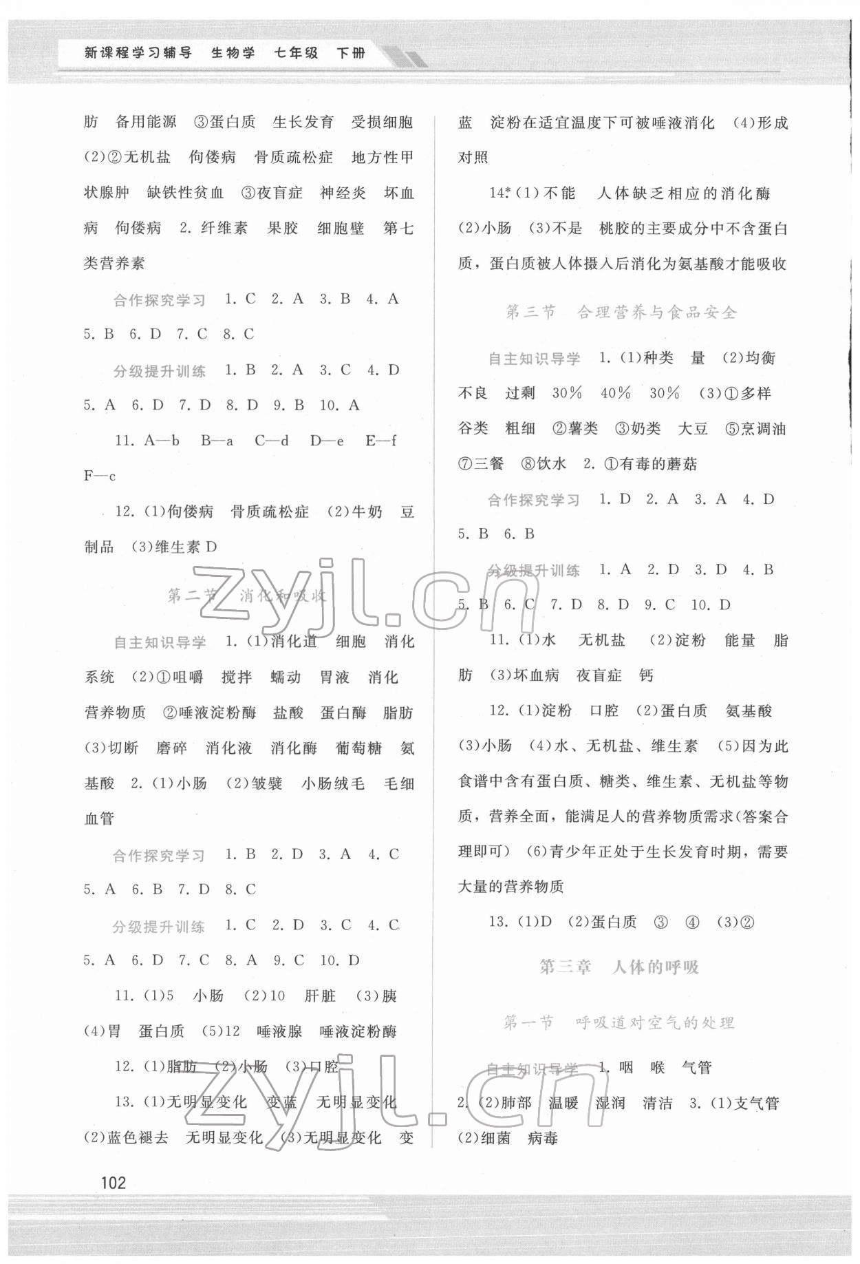 2022年新課程學(xué)習(xí)輔導(dǎo)七年級生物下冊人教版 第2頁