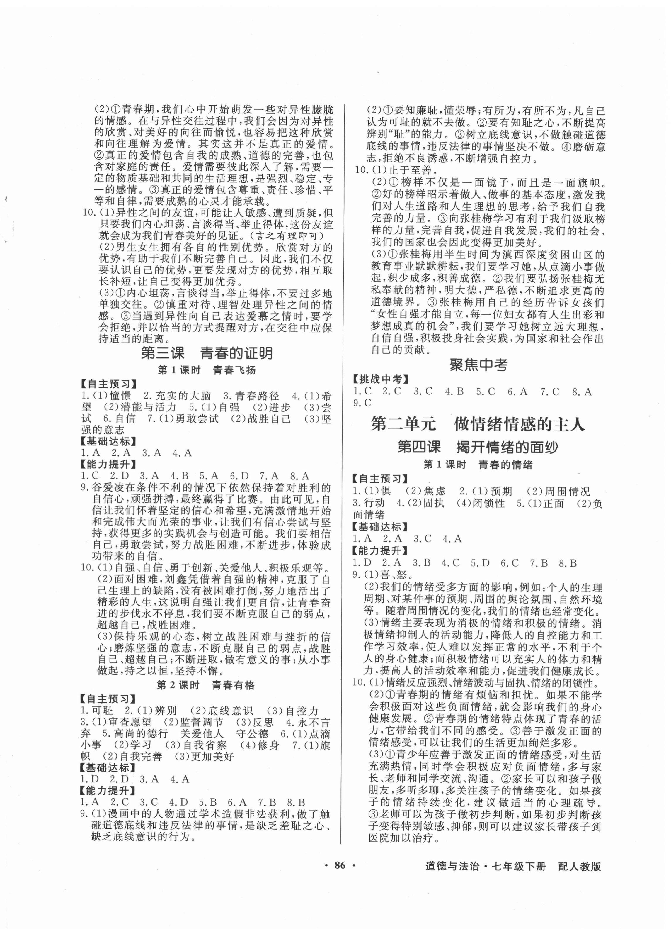 2022年同步导学与优化训练七年级道德与法治下册人教版 第2页