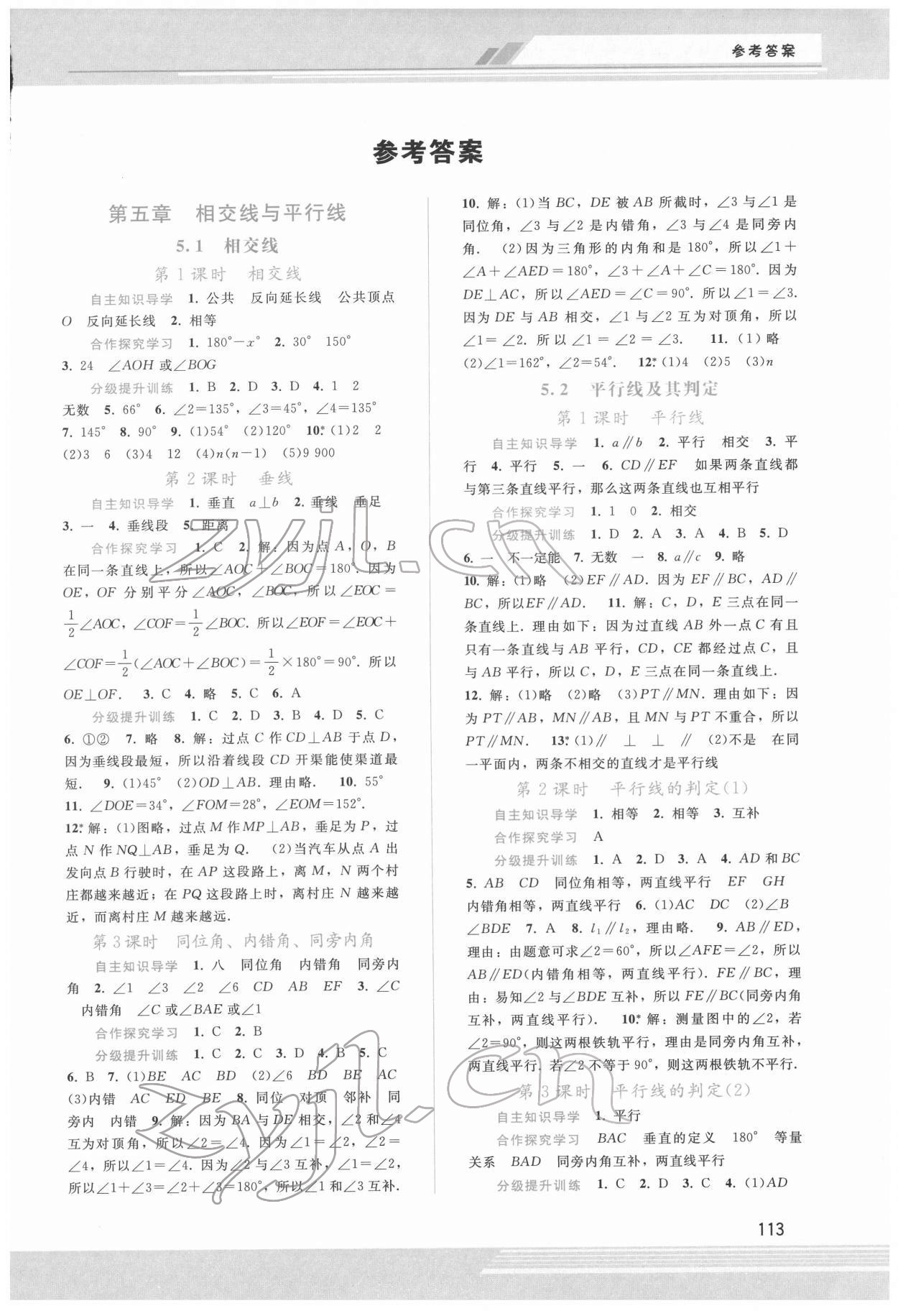 2022年新課程學(xué)習(xí)輔導(dǎo)七年級數(shù)學(xué)下冊人教版 第1頁