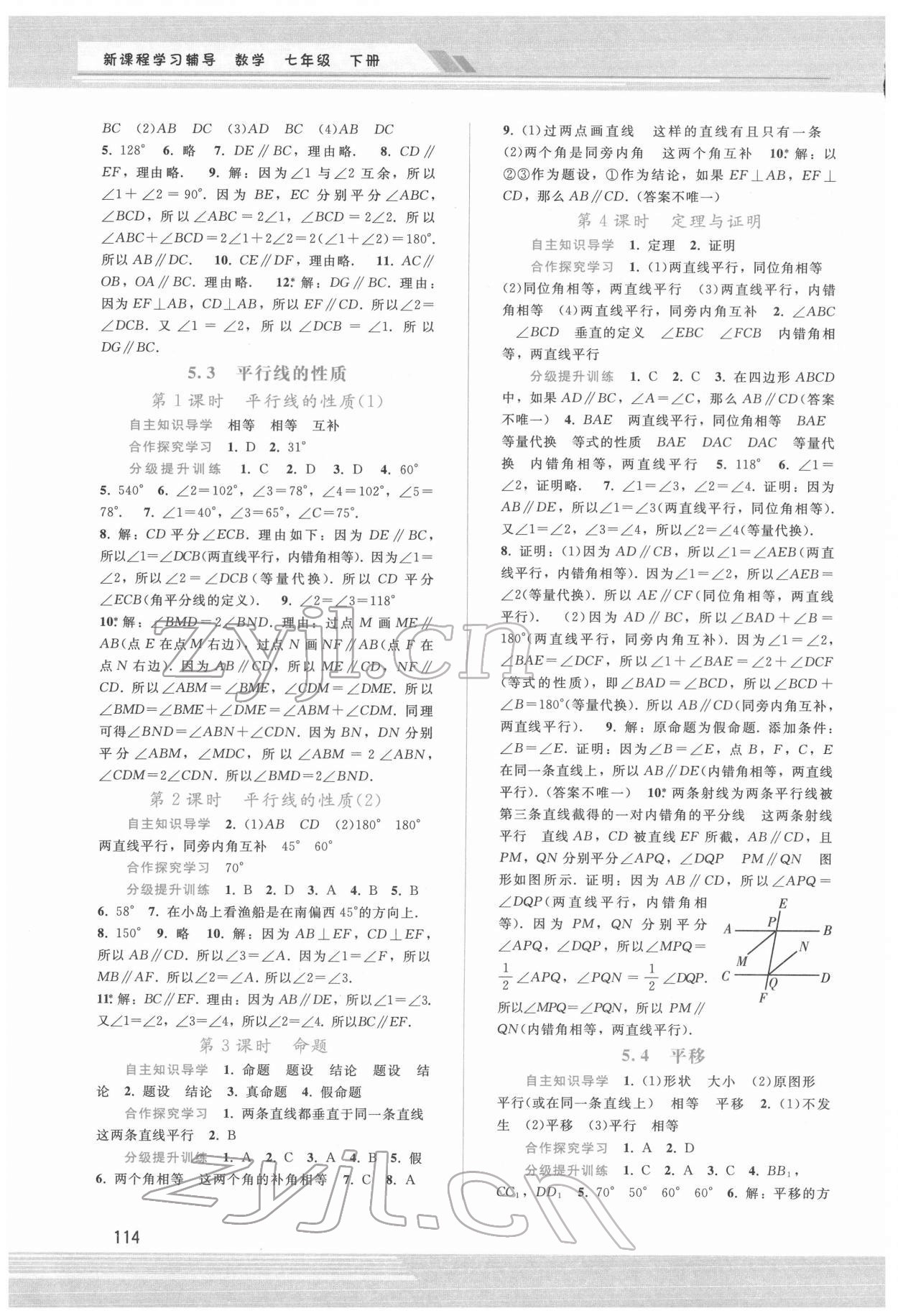 2022年新課程學(xué)習(xí)輔導(dǎo)七年級數(shù)學(xué)下冊人教版 第2頁