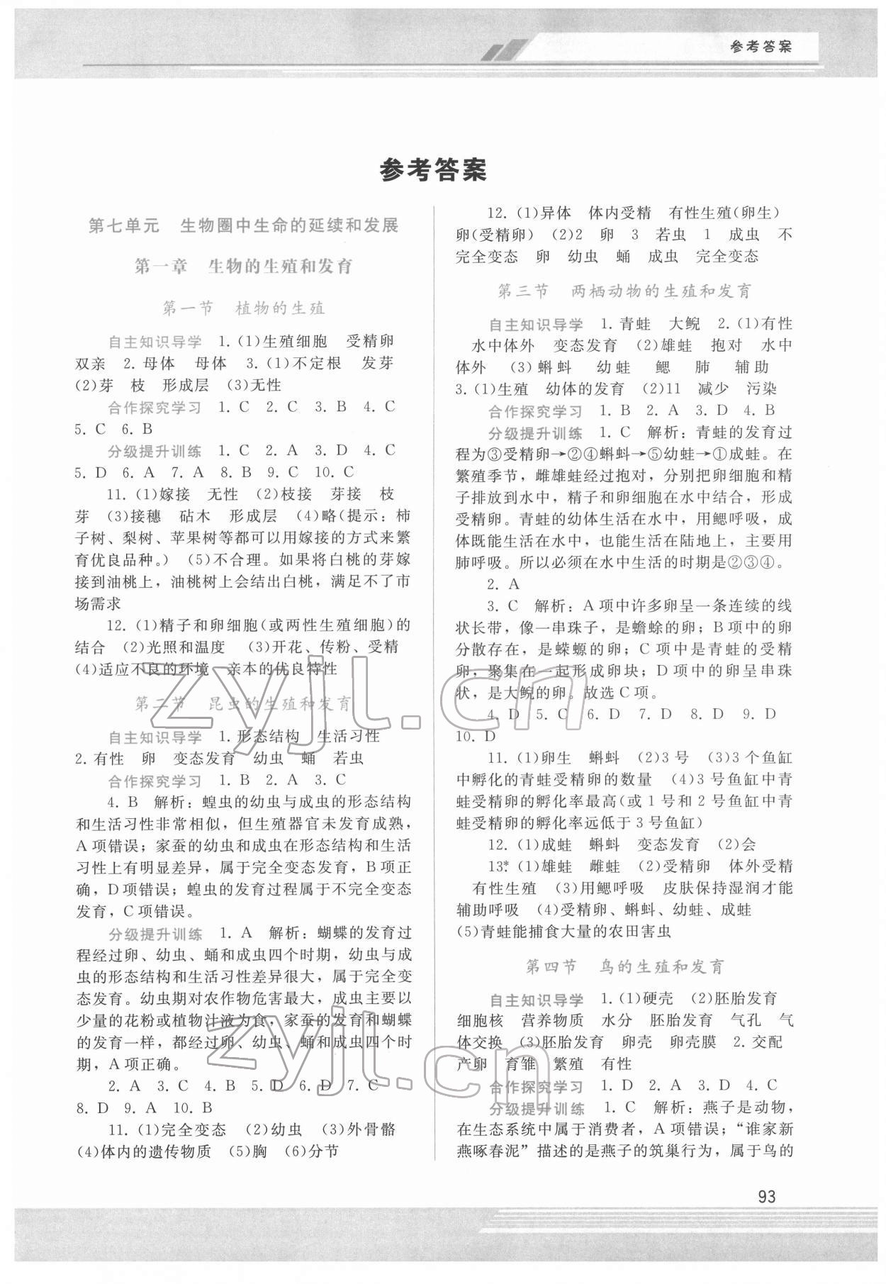 2022年新课程学习辅导八年级生物下册人教版 第1页