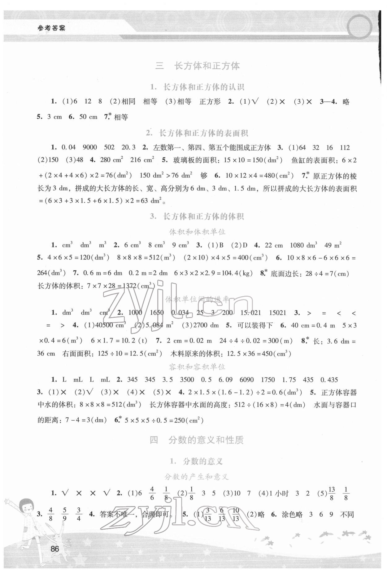 2022年新课程学习辅导五年级数学下册人教版 第2页