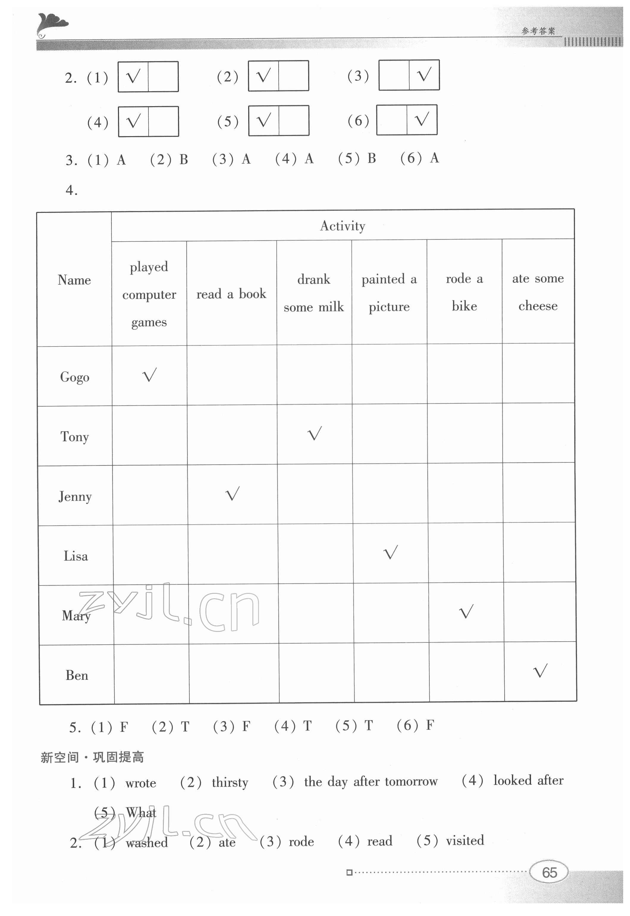 2022年南方新课堂金牌学案六年级英语下册粤人版 第3页