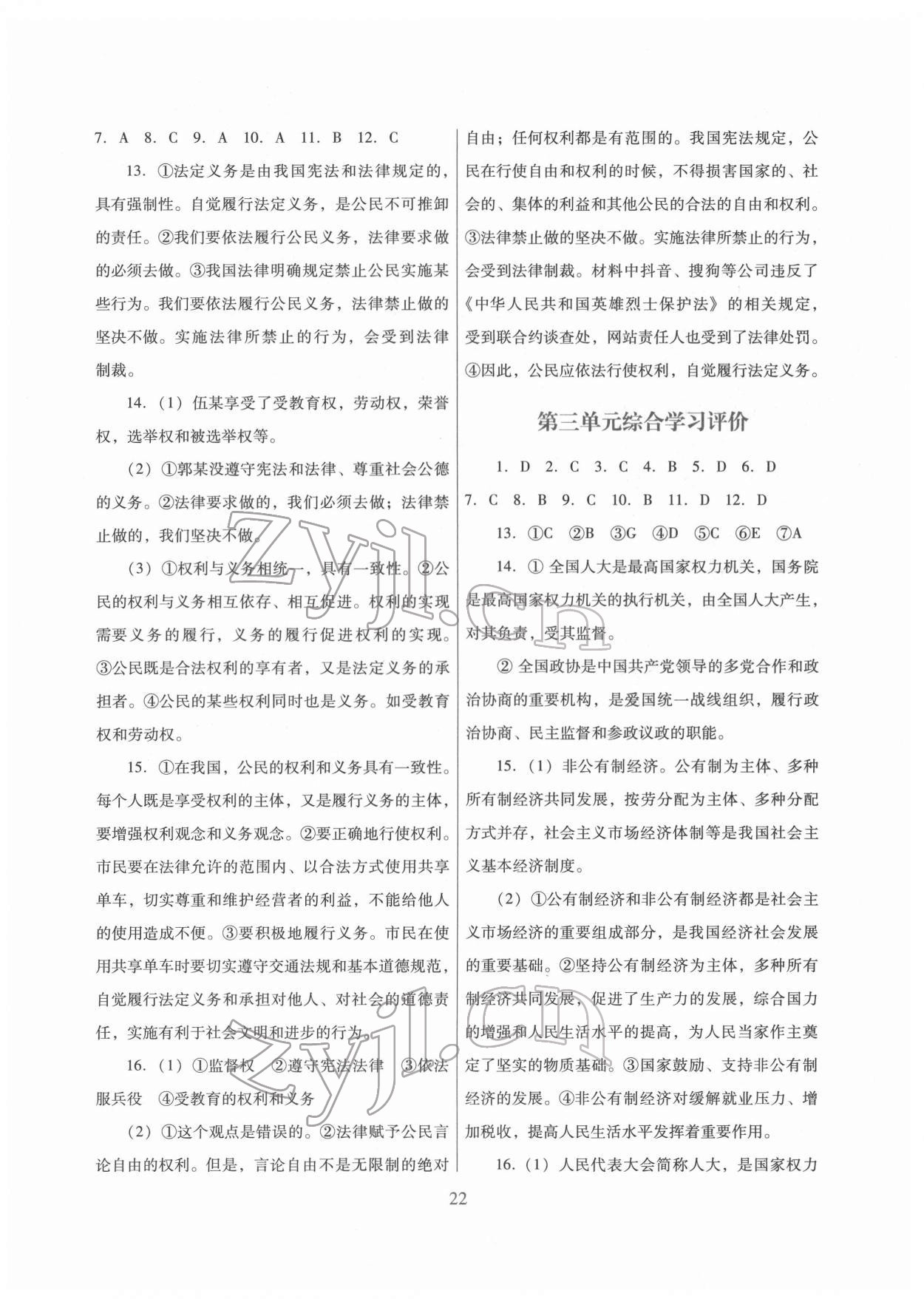 2022年南方新課堂金牌學案八年級道德與法治下冊人教版 第2頁