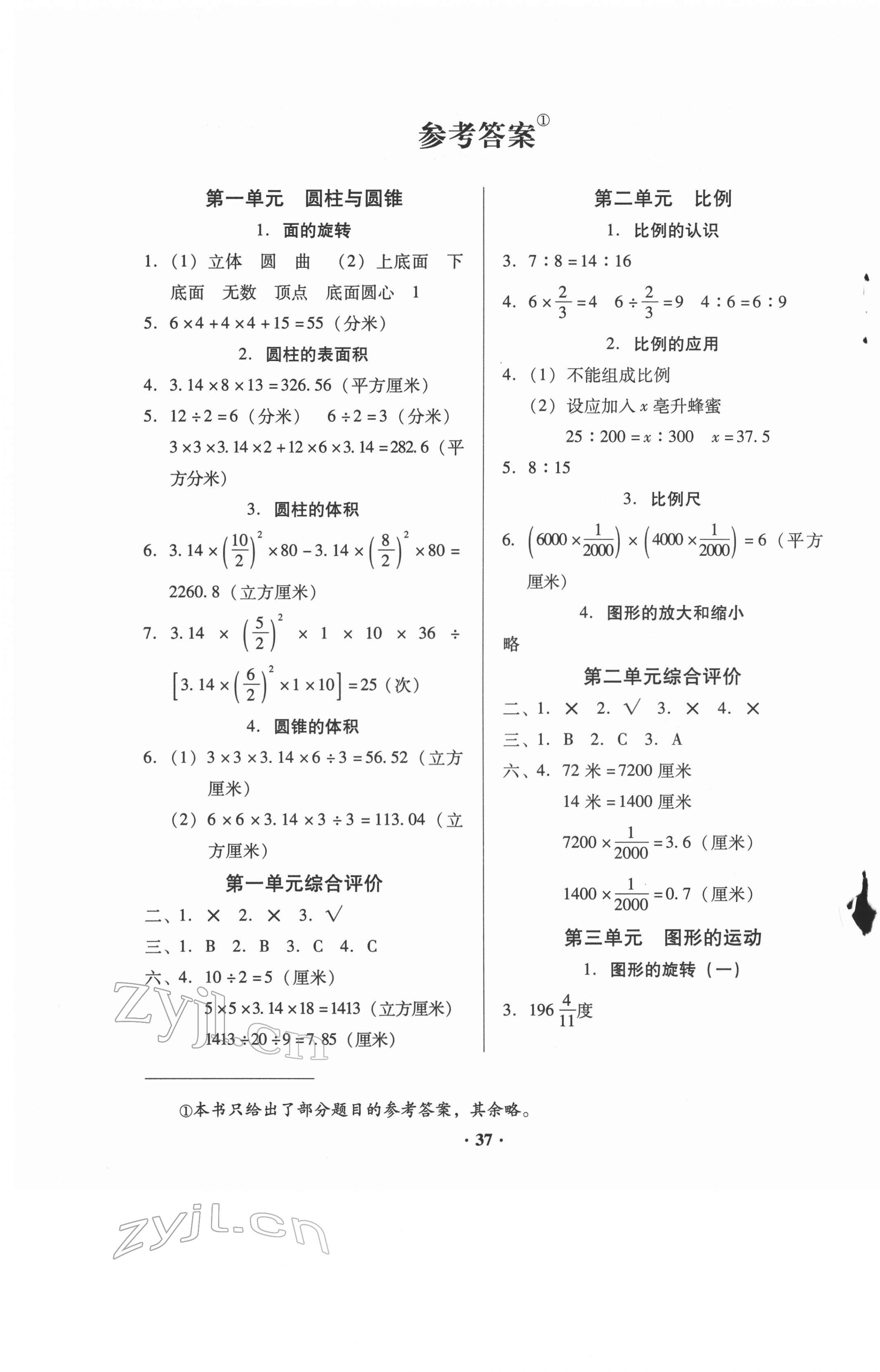 2022年快樂課堂六年級數(shù)學(xué)下冊北師大版 第1頁