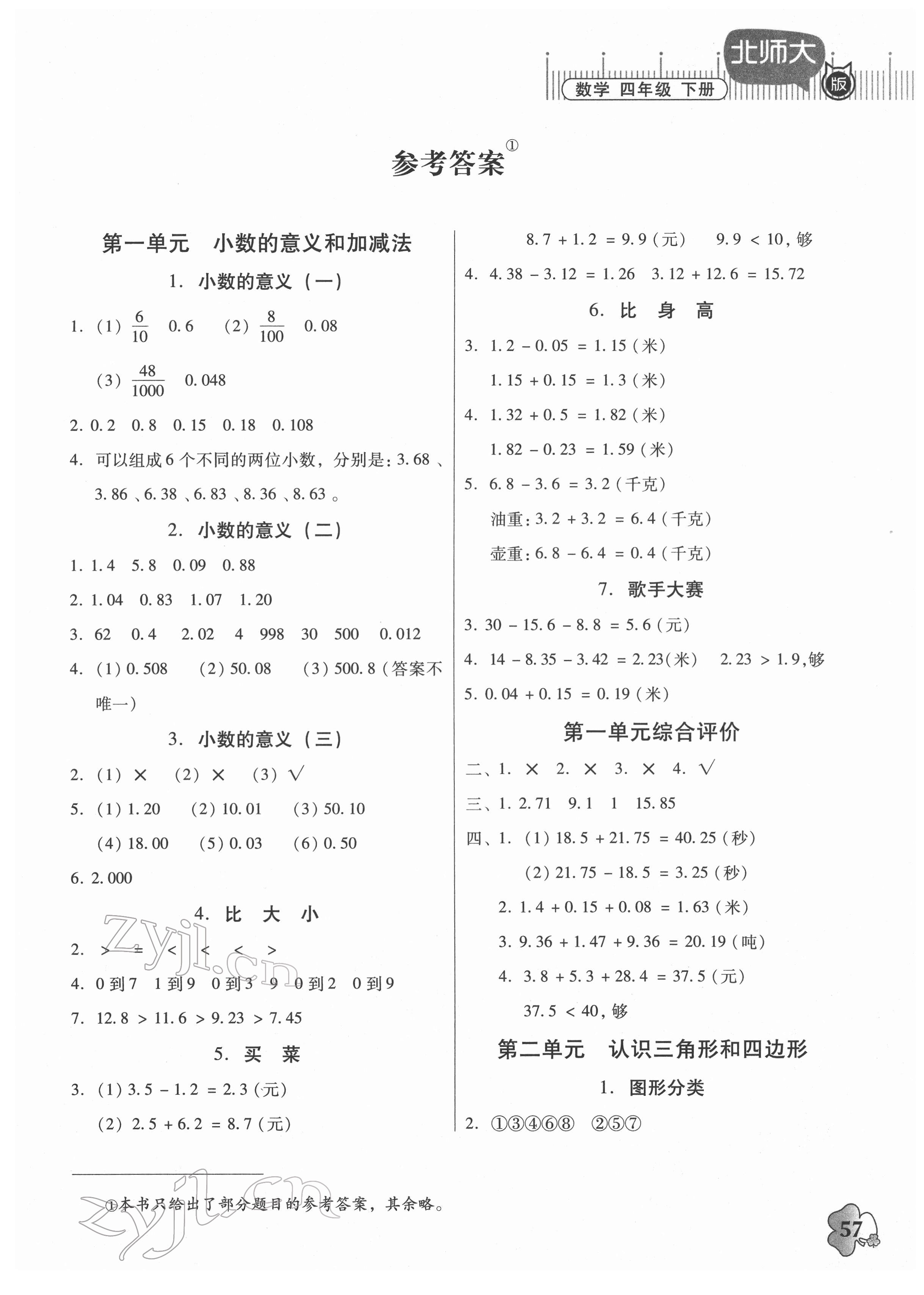 2022年快樂課堂四年級數(shù)學(xué)下冊北師大版 第1頁